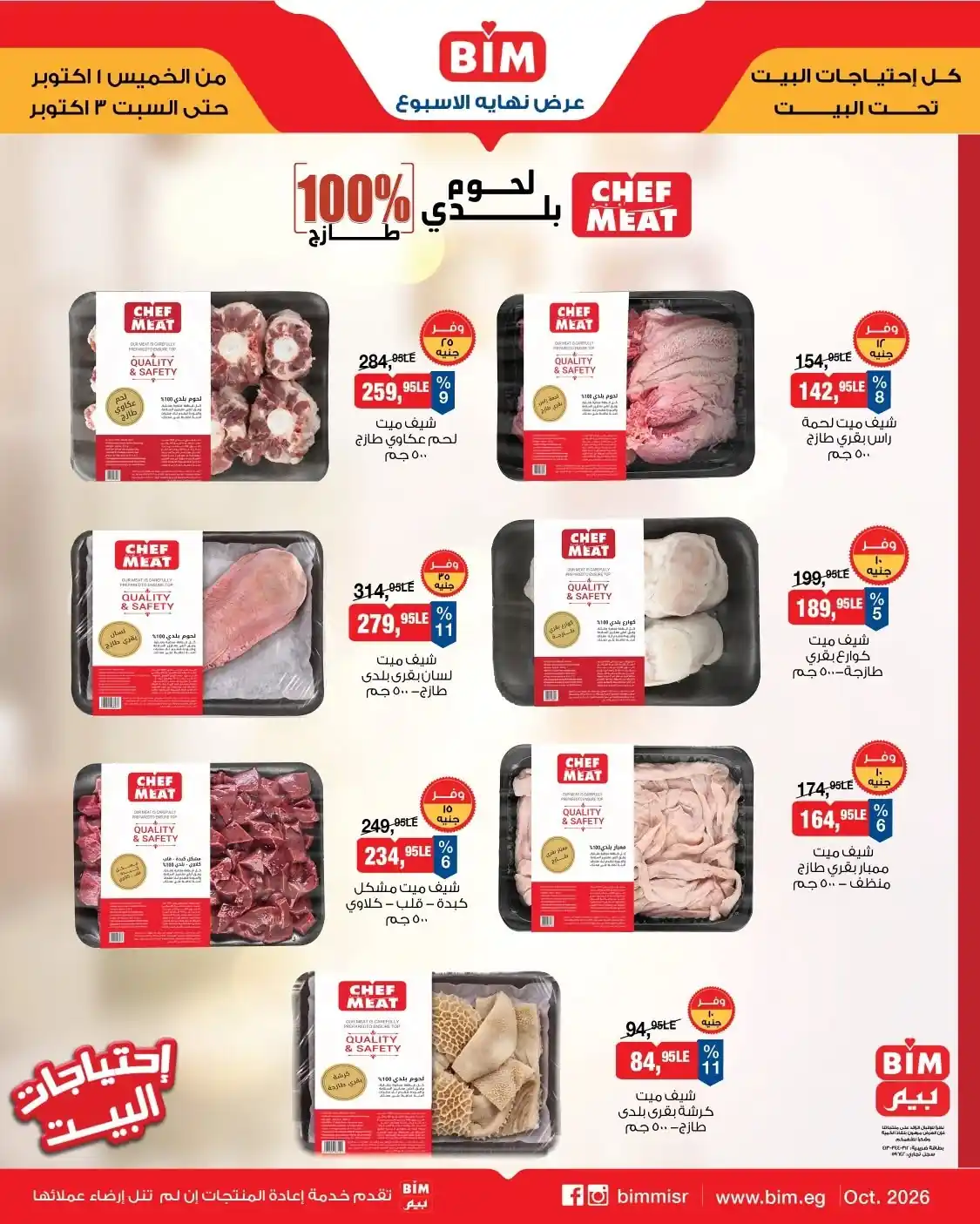 عروض بيم اليوم الصفحة رقم 3