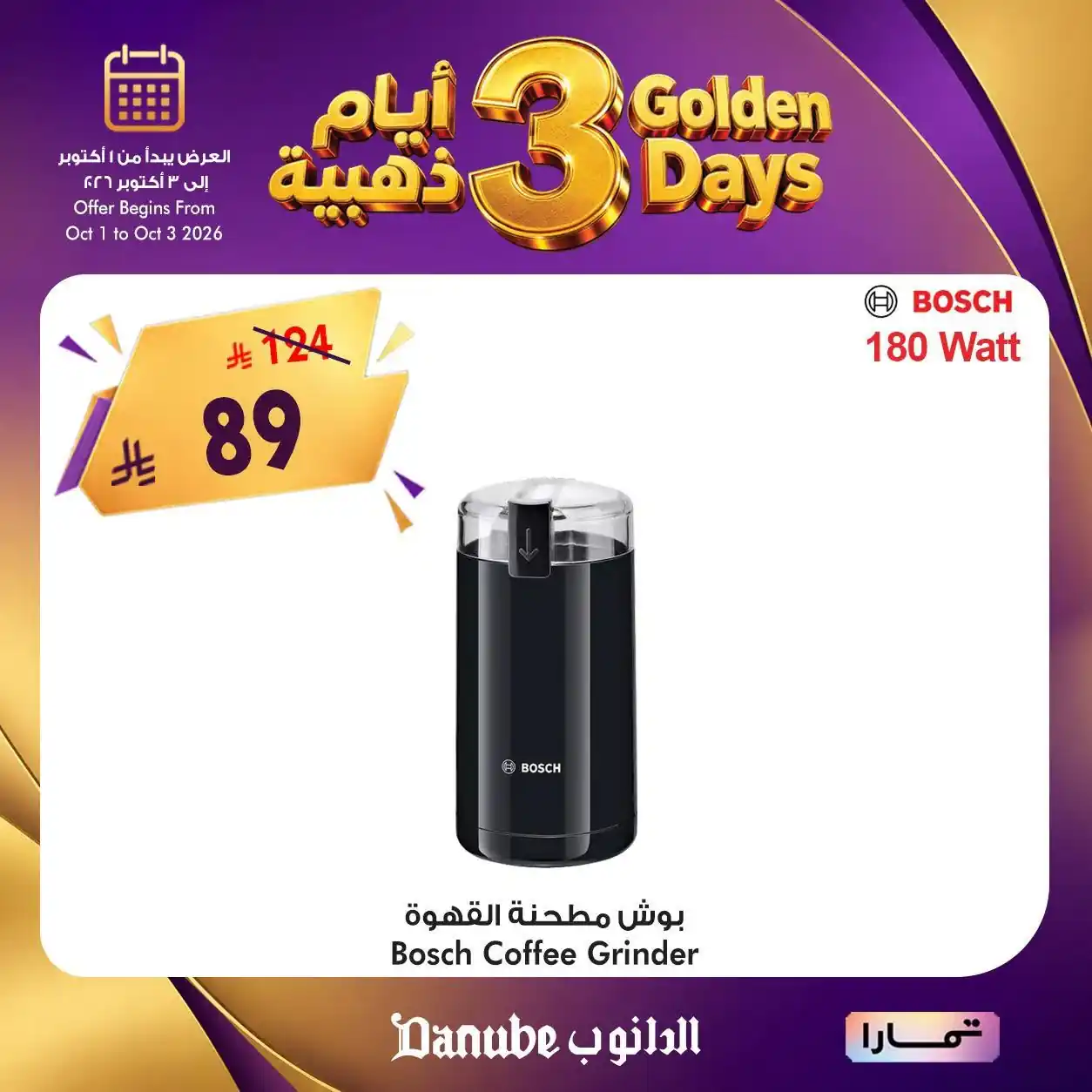عروض الدانوب الرياض صفحة 3