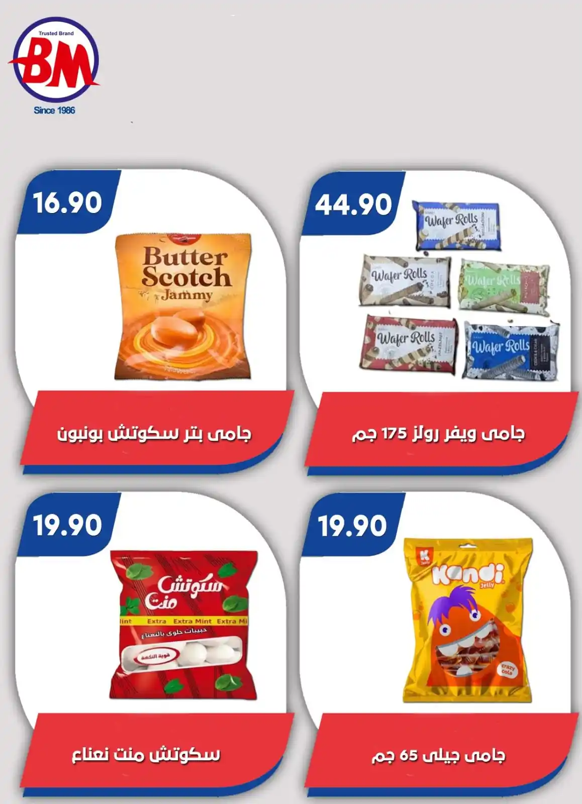 عروض باسم ماركت الصفحة رقم 3