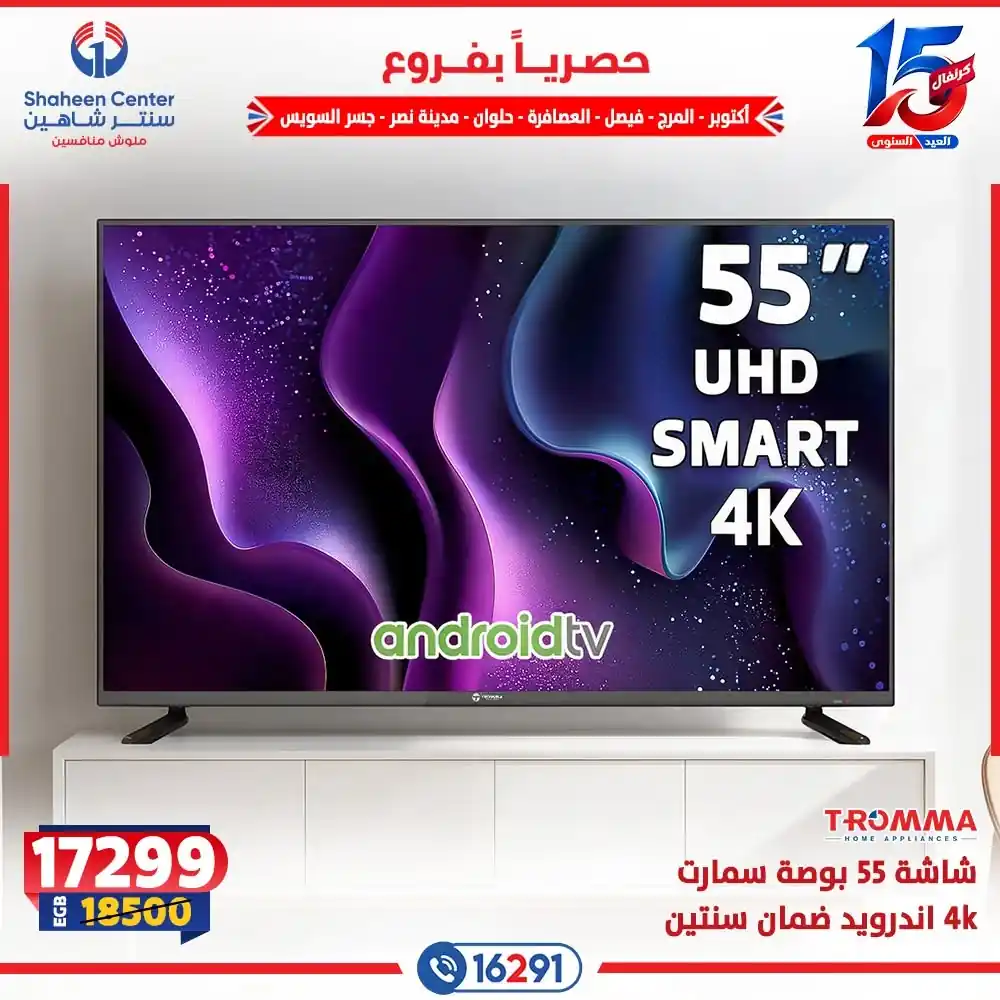 عروض سنتر شاهين اليوم الصفحة رقم 3
