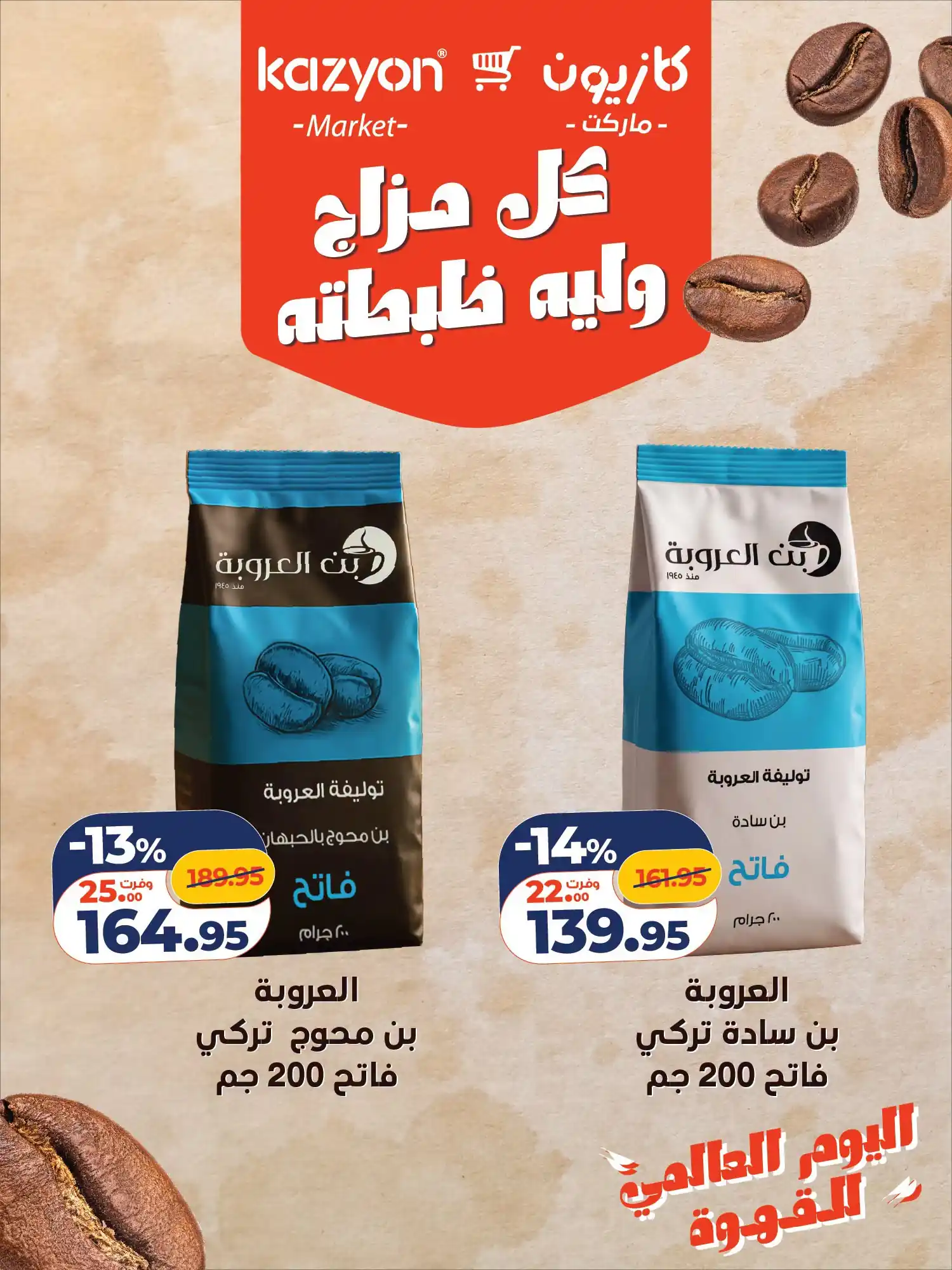 عروض كازيون اليوم الصفحة رقم 3
