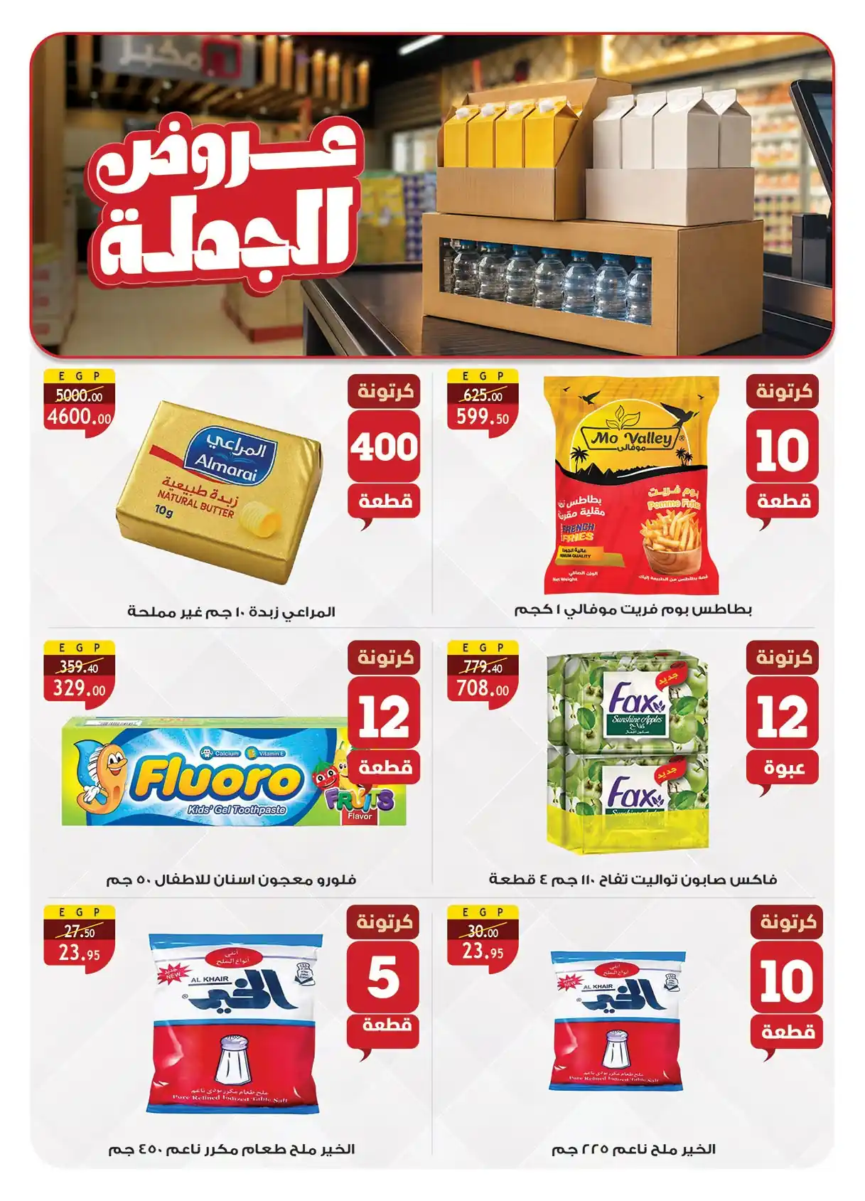عروض الراية ماركت الصفحة رقم 3
