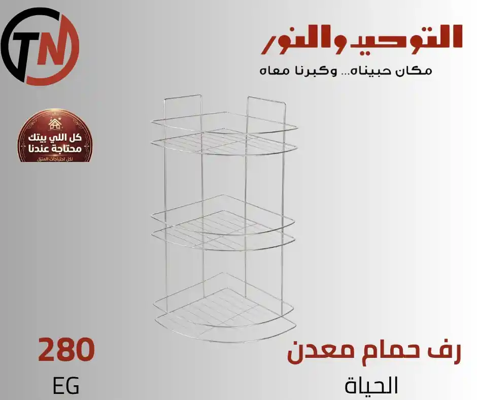 عروض التوحيد والنور 2026 الصفحة رقم 4
