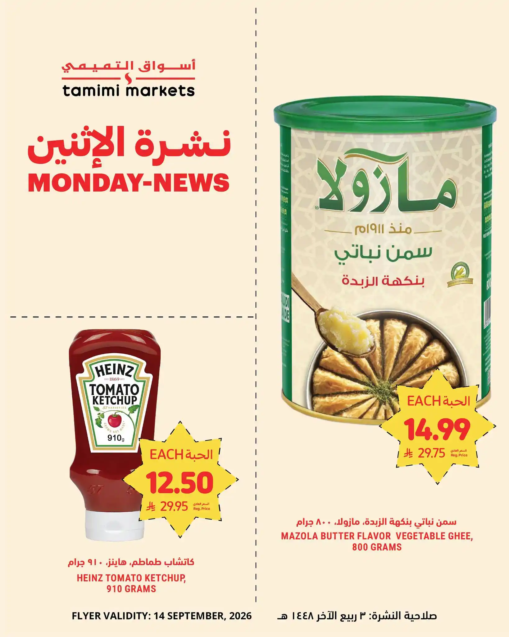 عروض التميمى السعودية اليوم صفحة 4