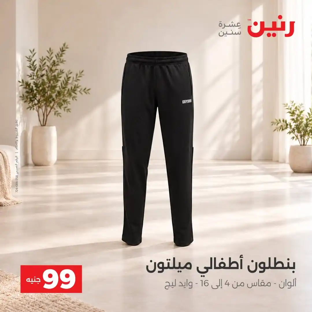 عروض رنين اليوم الصفحة رقم 4