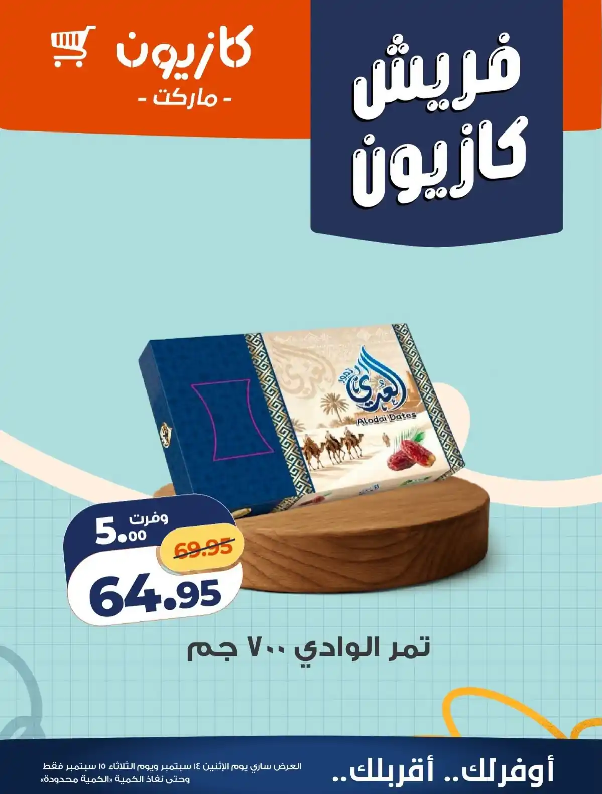 عروض كازيون اليوم الصفحة رقم 4