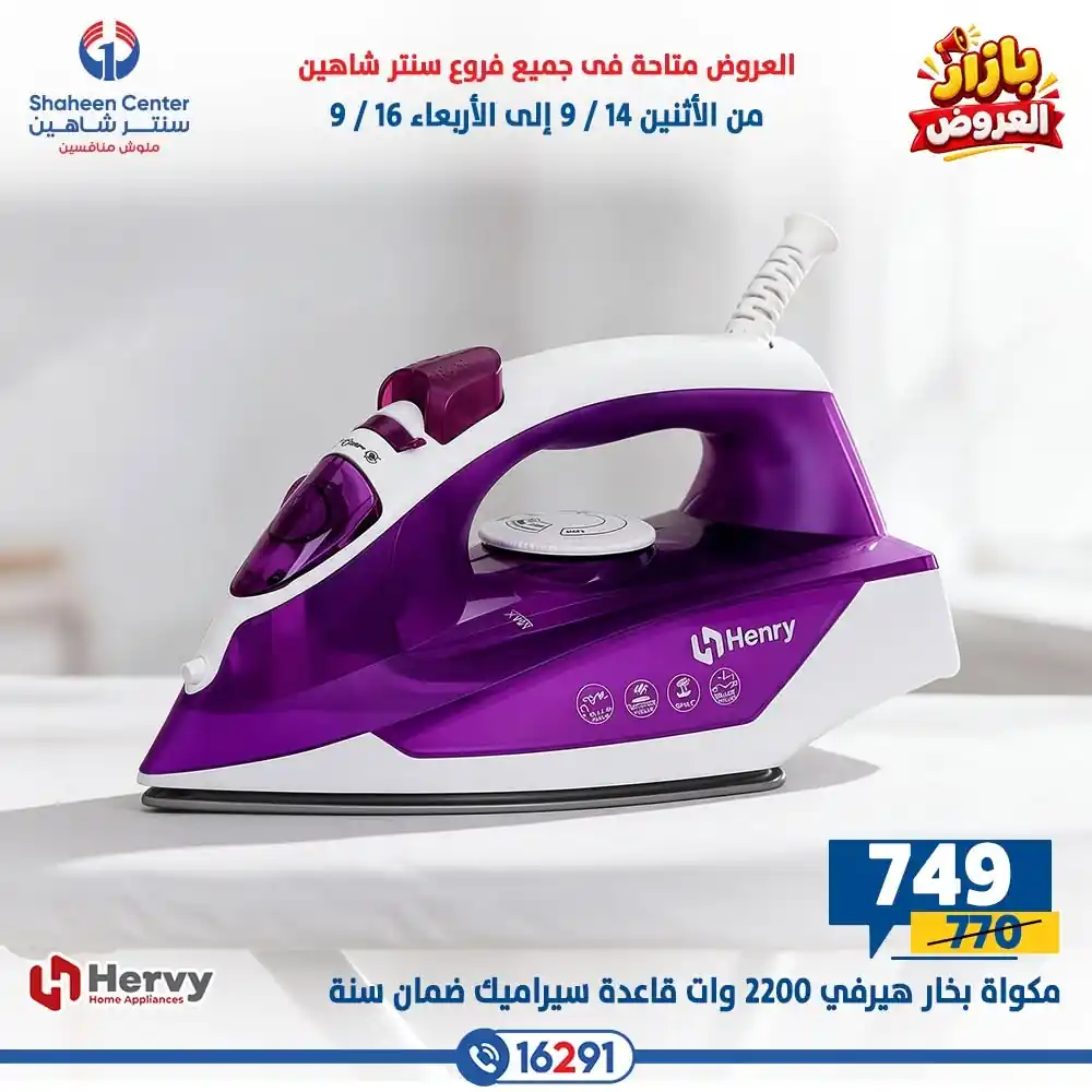 عروض سنتر شاهين اليوم الصفحة رقم 4