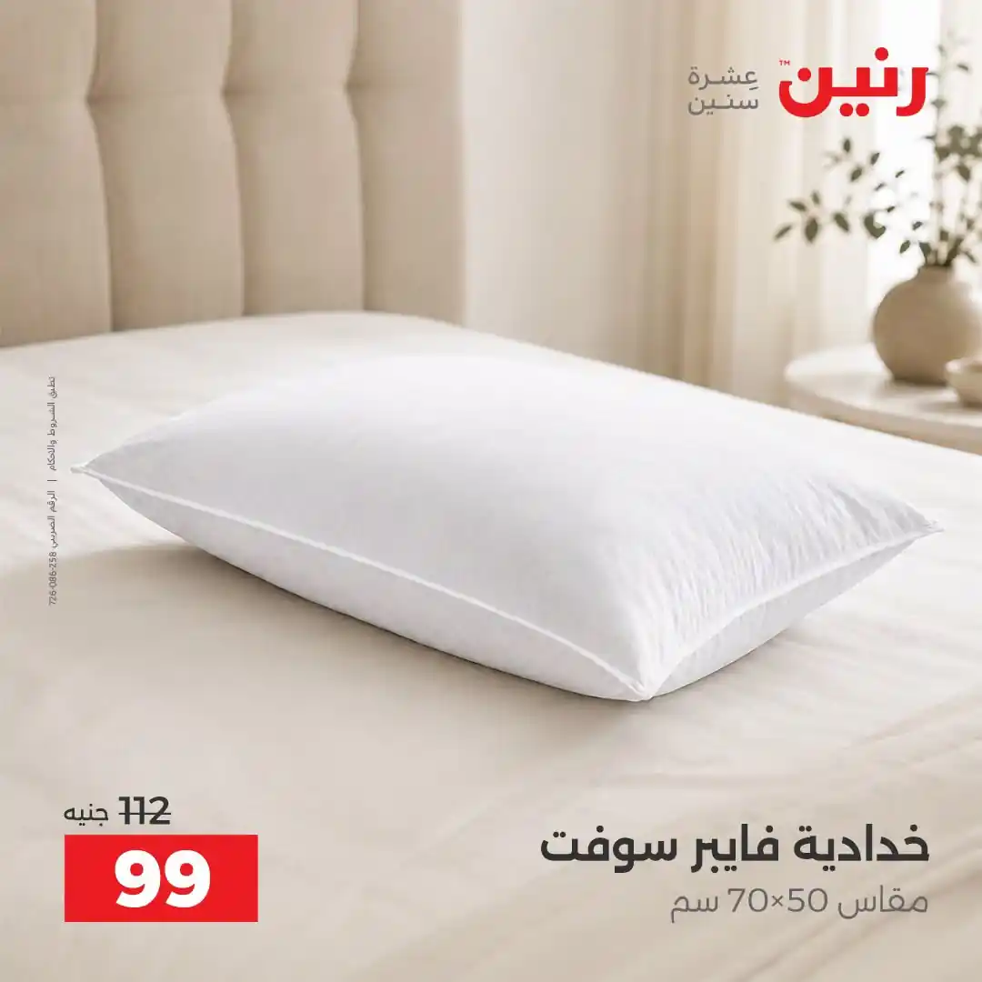 عروض رنين اليوم الصفحة رقم 4