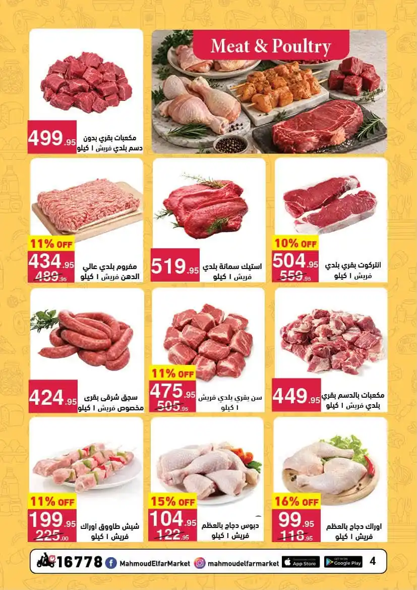 عروض محمود الفار ماركت الصفحة رقم 4