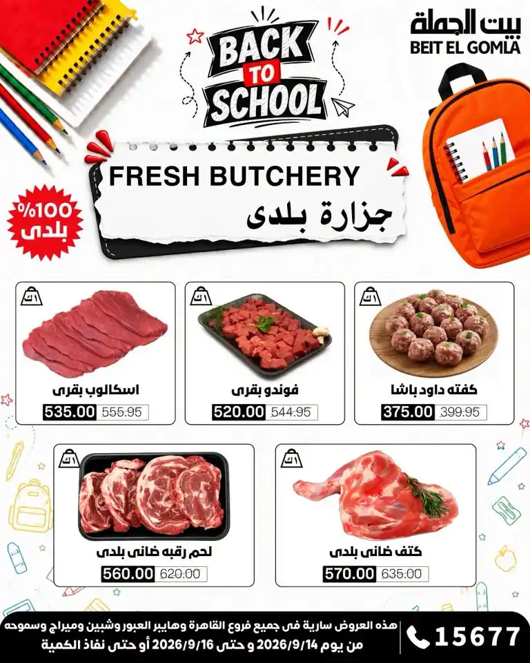 عروض بيت الجملة الصفحة رقم 4