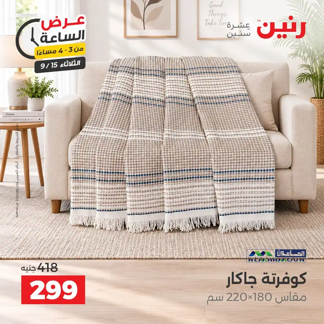 عروض رنين اليوم الصفحة رقم 4