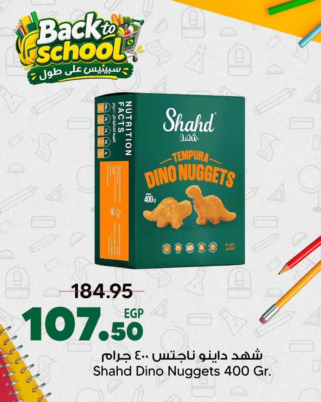 عروض سبينس الصفحة رقم 4