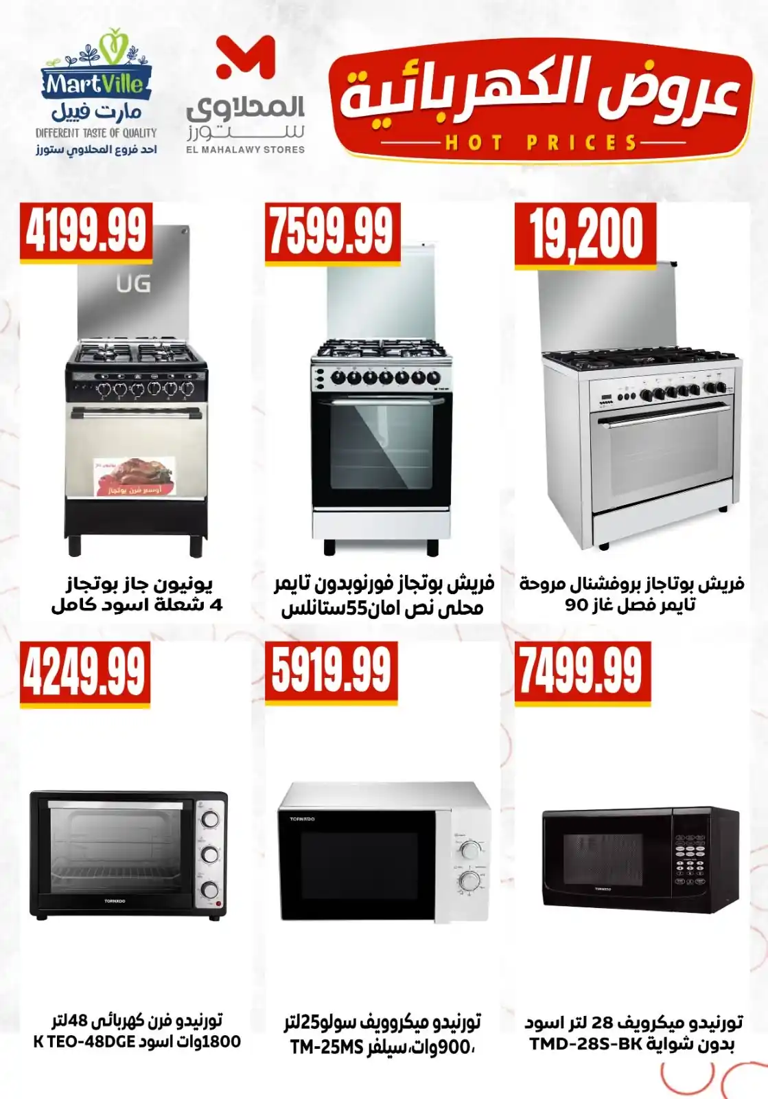 عروض المحلاوى ستورز الصفحة رقم 4
