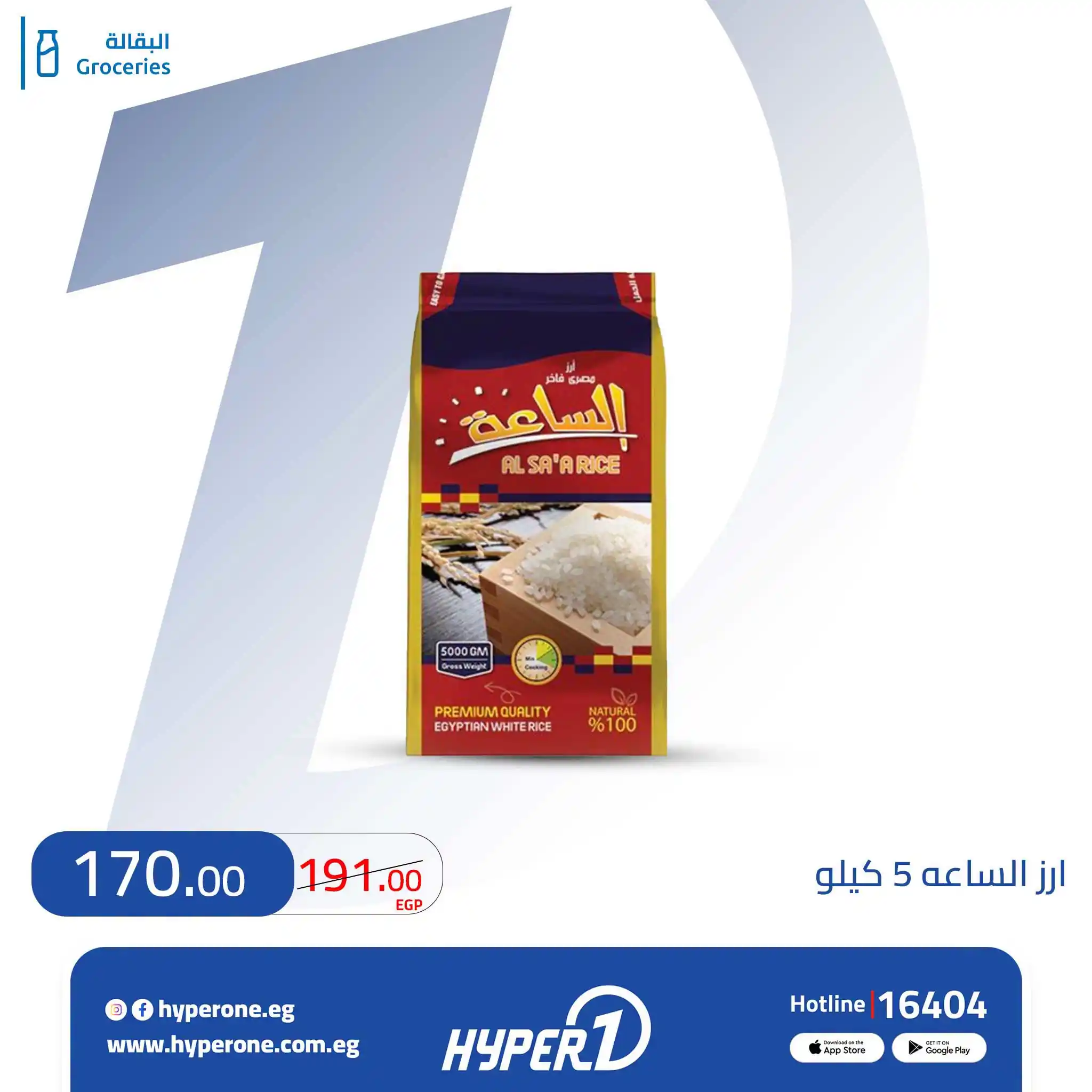 عروض هايبر وان اليوم الصفحة رقم 4
