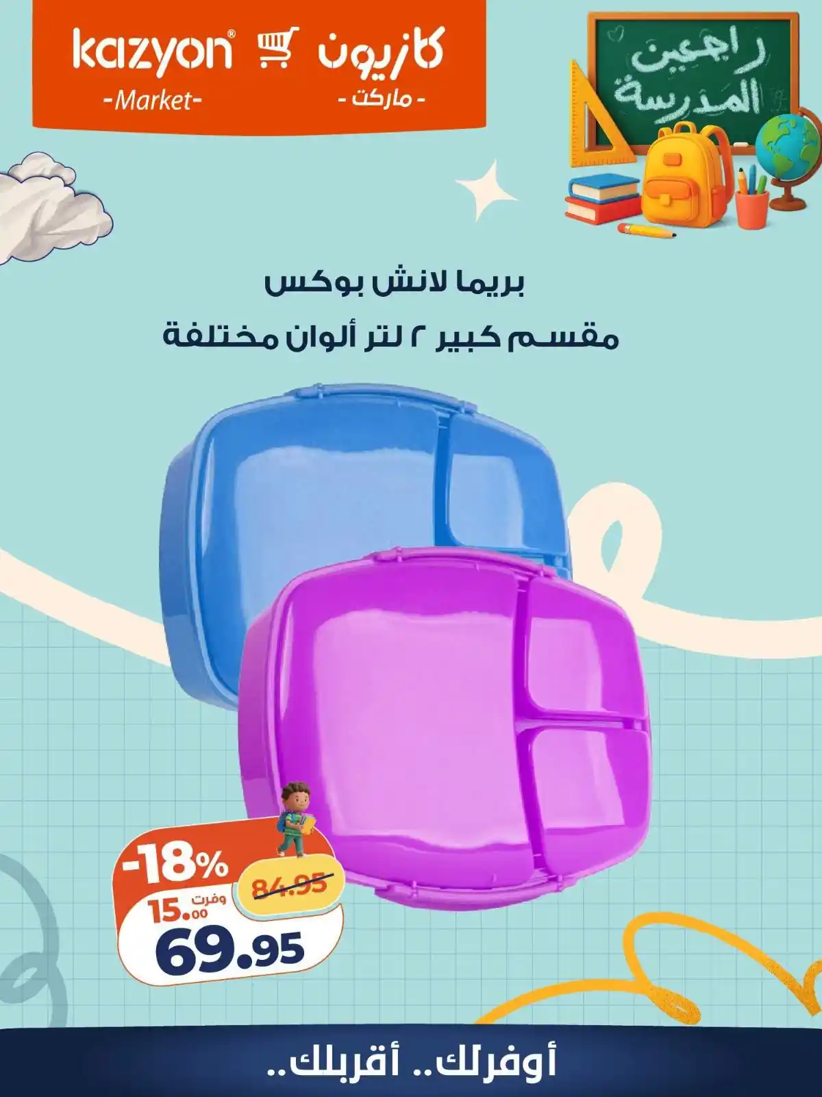 عروض كازيون اليوم صفحة 4