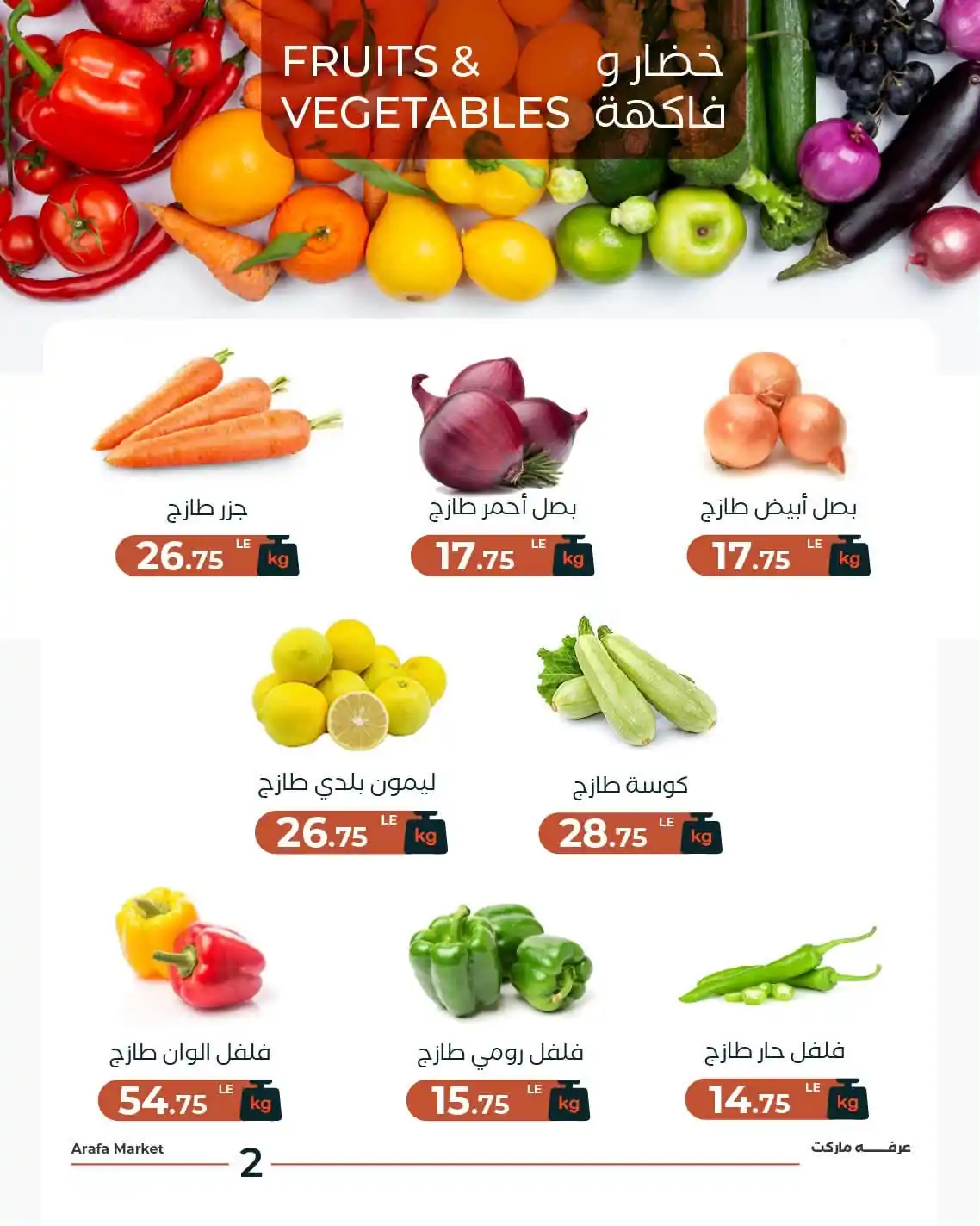 عروض عرفة اخوان الصفحة رقم 4