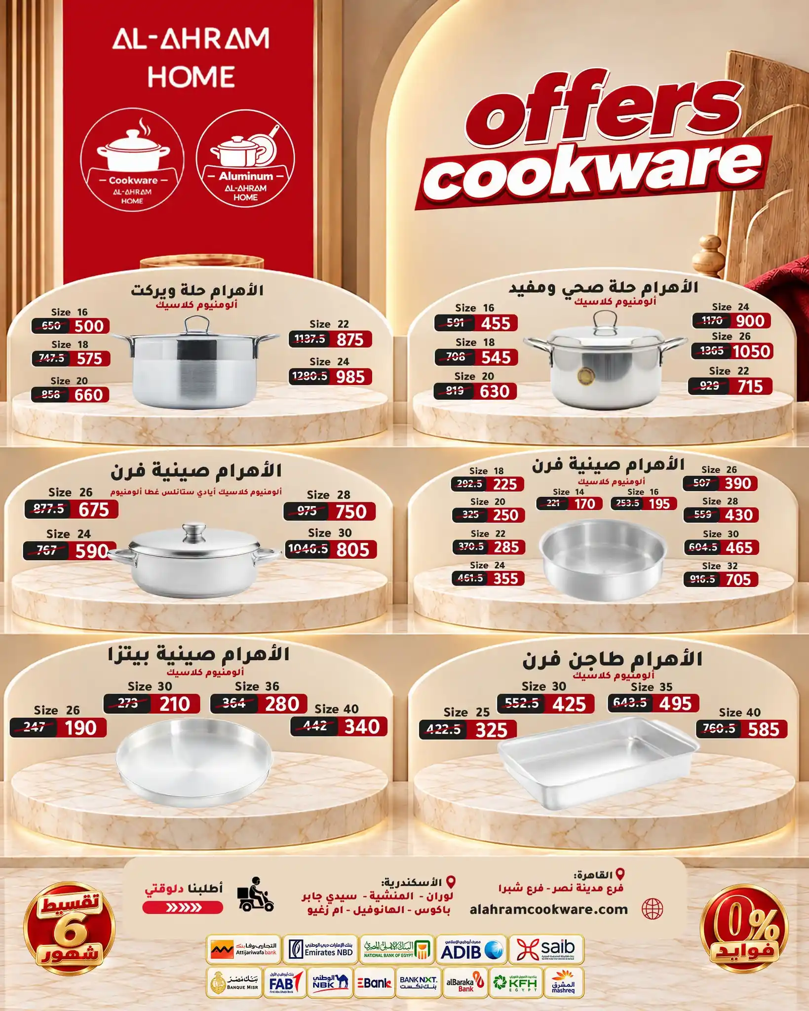 عروض الومنيوم الاهرام الصفحة رقم 4