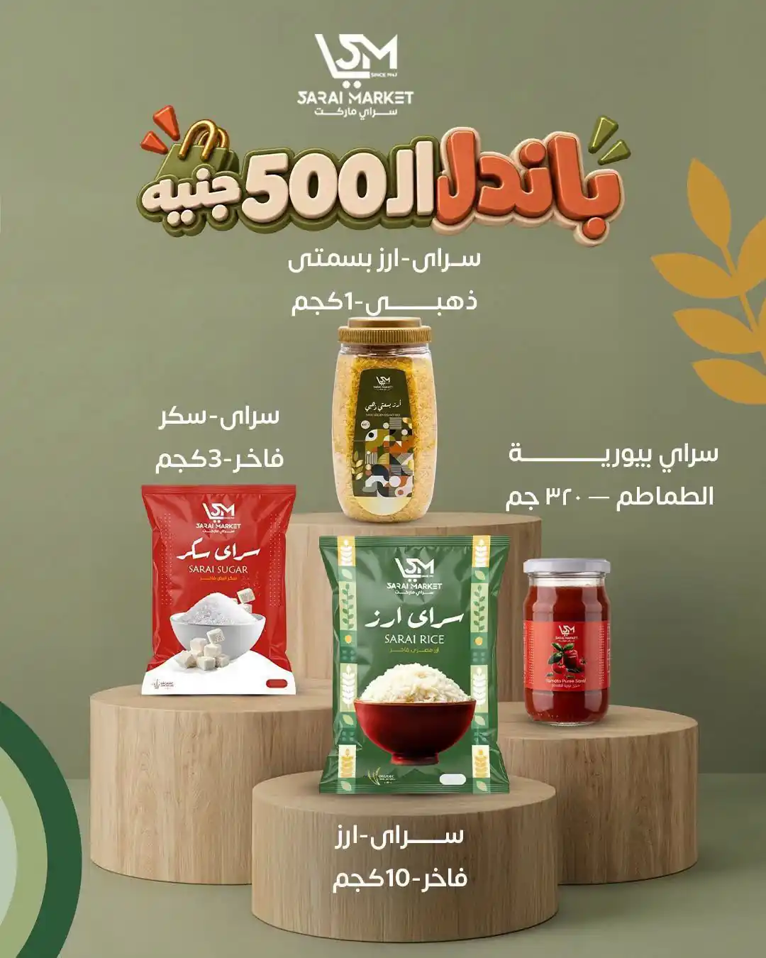 عروض سراى ماركت اليوم صفحة 4