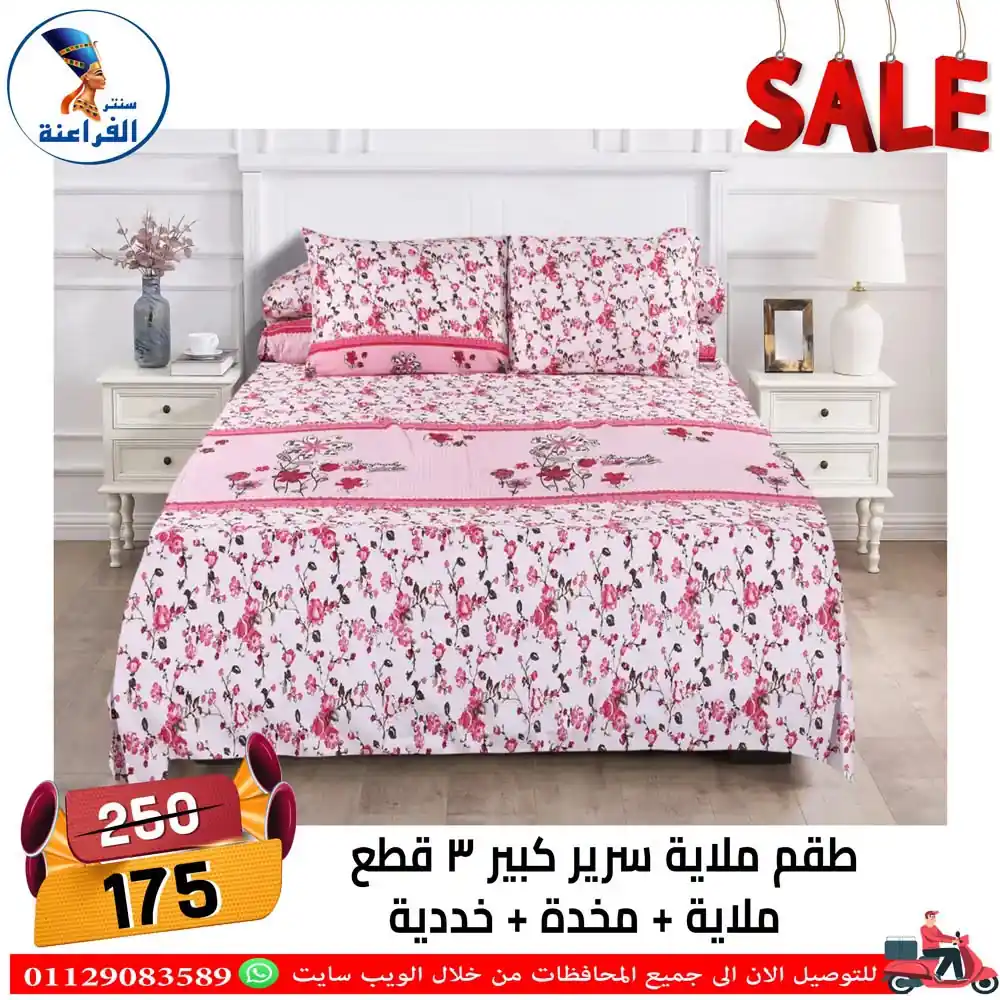 عروض سنتر الفراعنة الصفحة رقم 4