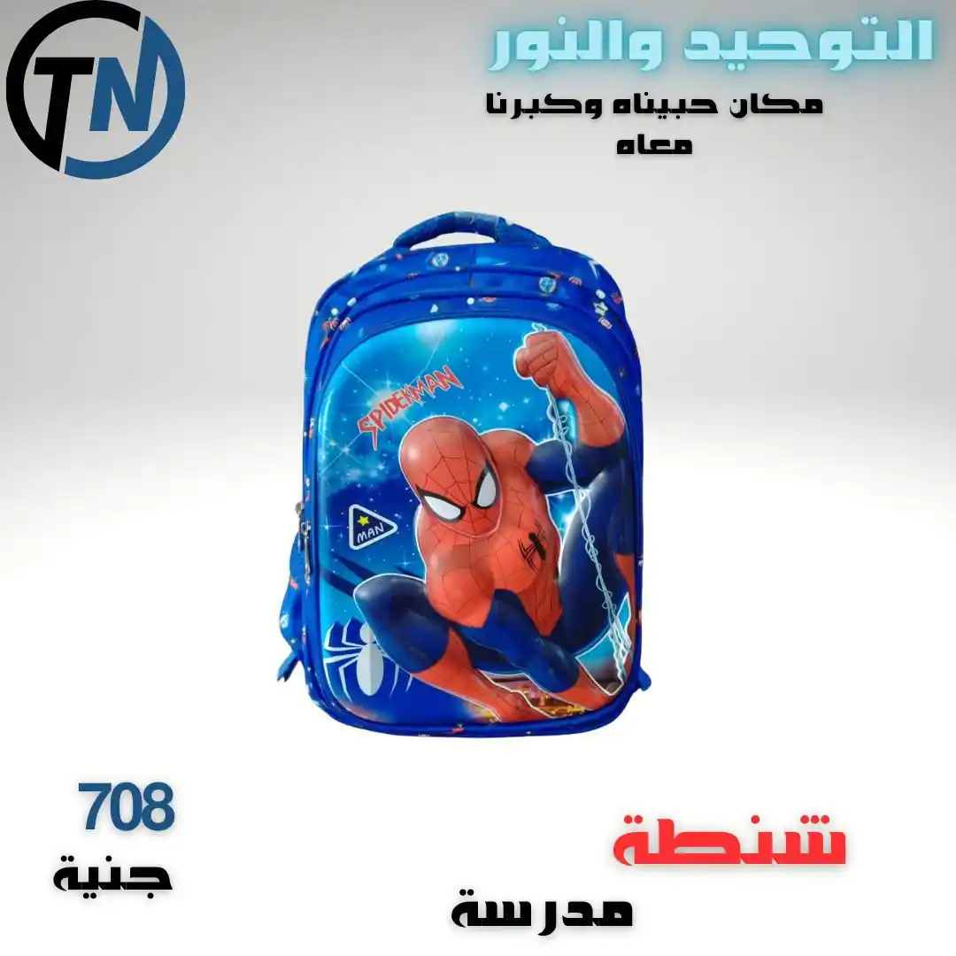 عروض التوحيد والنور 2026 الصفحة رقم 4