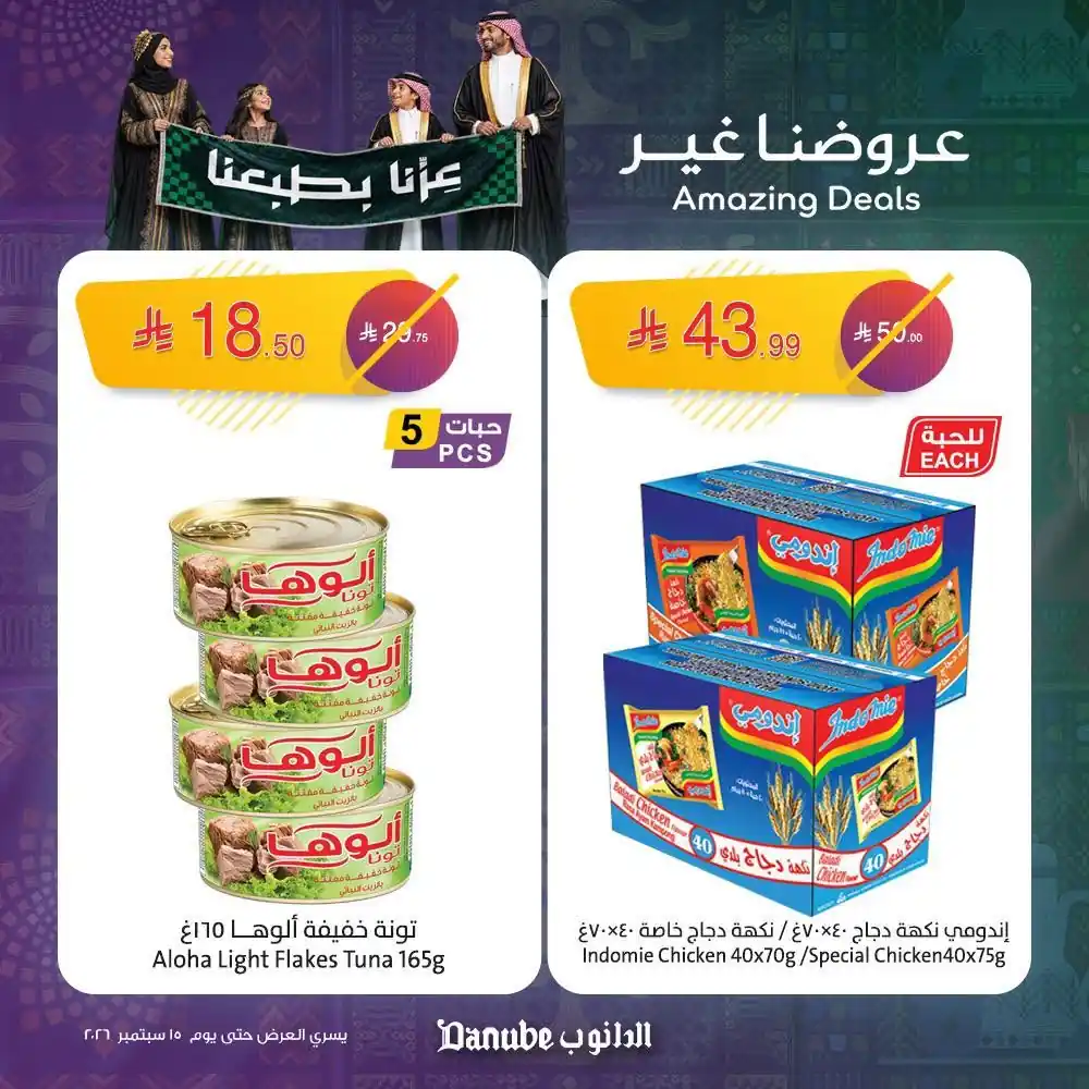 عروض الدانوب جدة صفحة 4