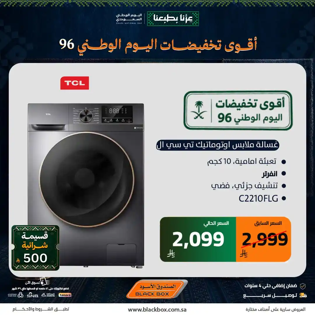 عروض الصندوق الاسود صفحة 4