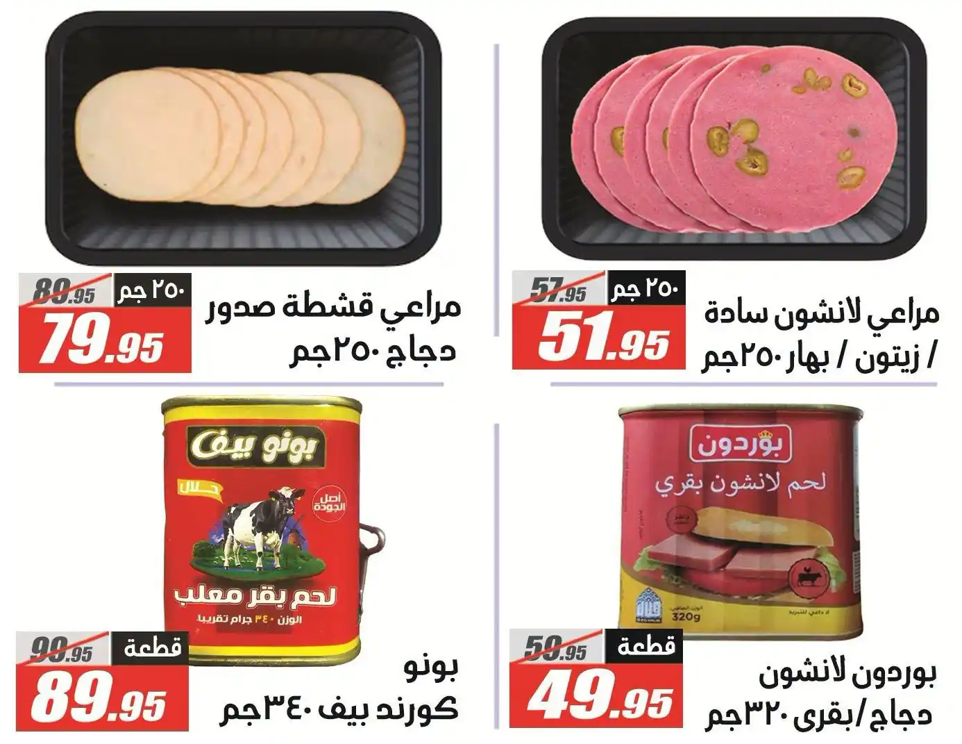 عروض الفرجانى اليوم الصفحة رقم 4