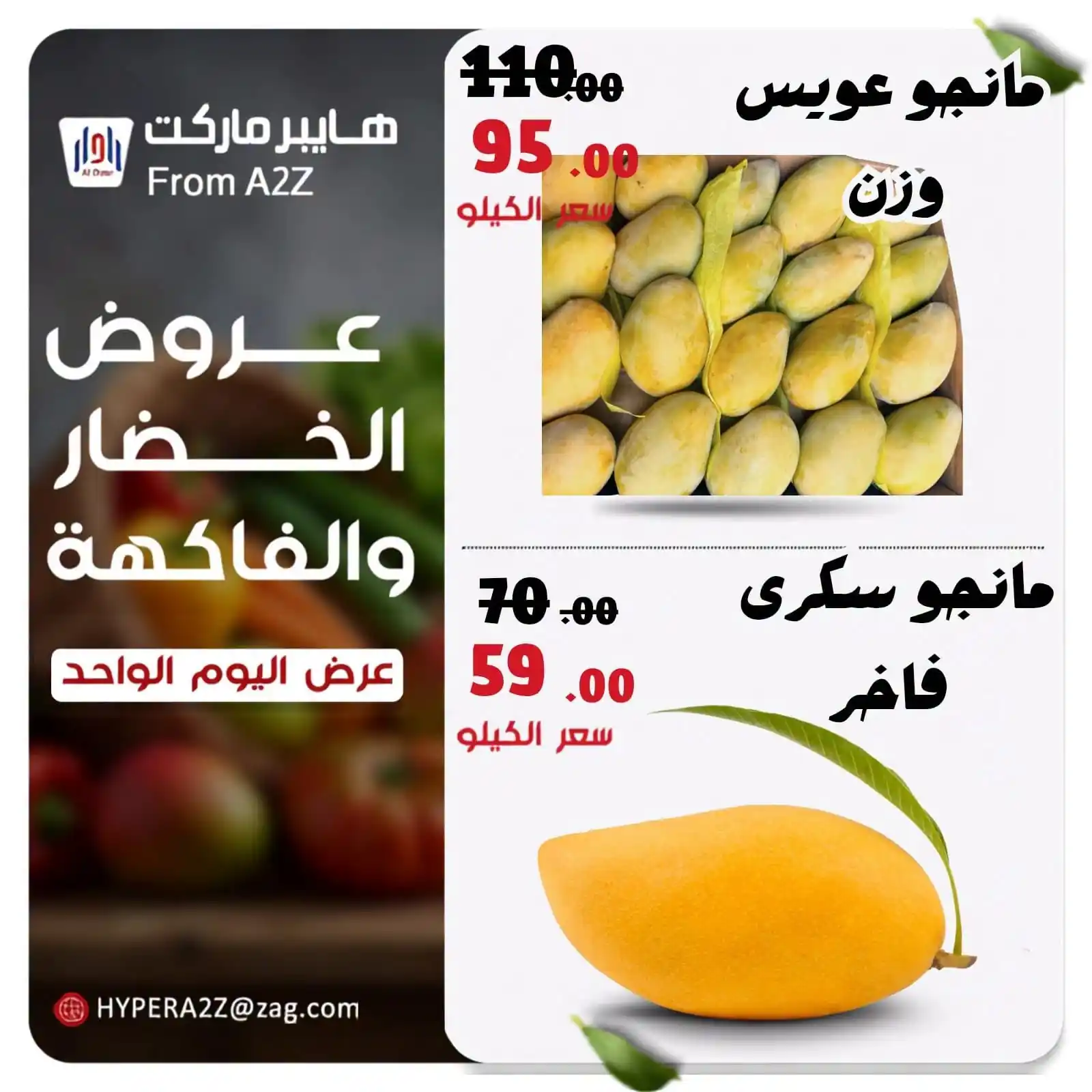 عروض هايبر ايه تو زد A2Z الصفحة رقم 4