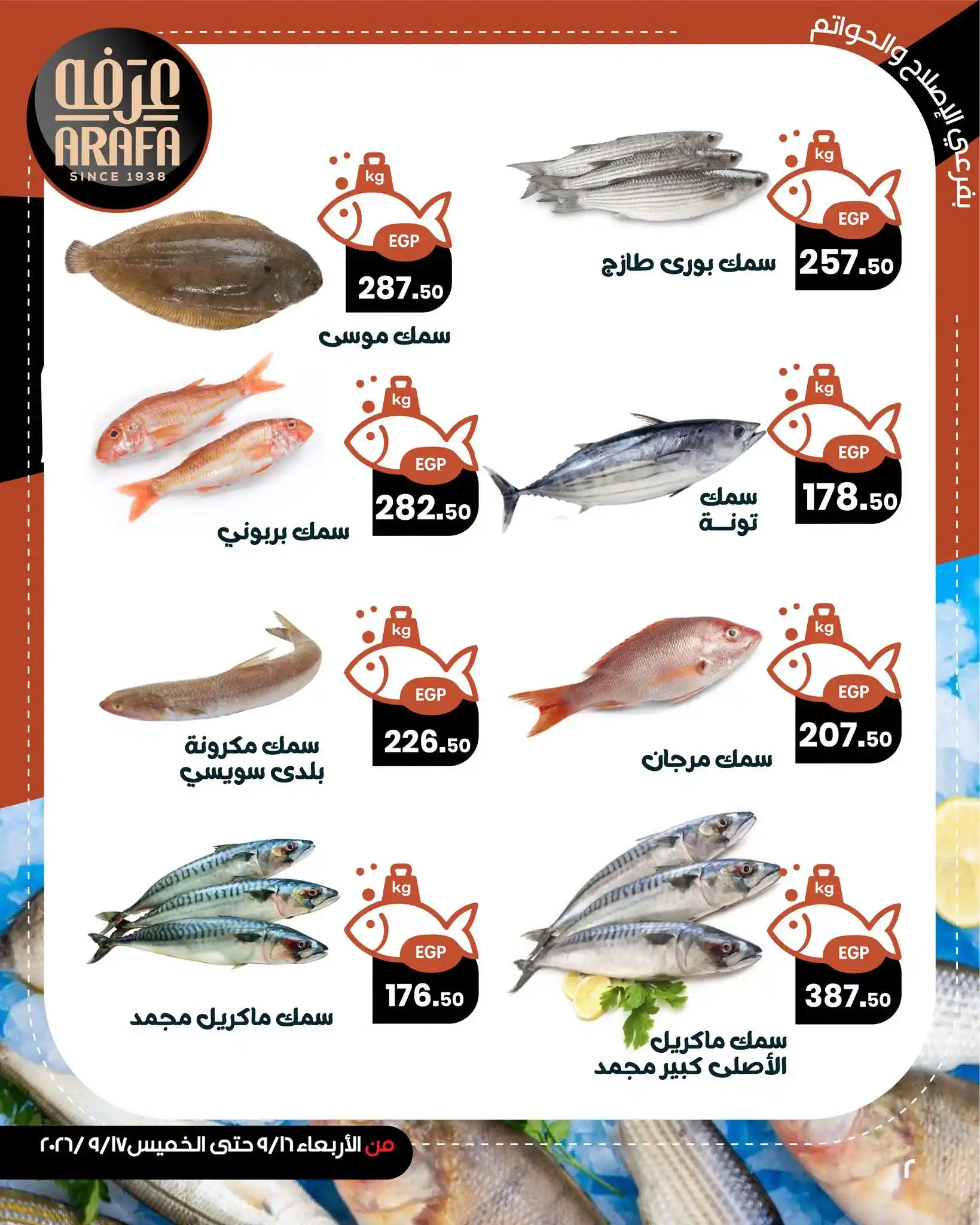 عروض عرفة اخوان الصفحة رقم 4