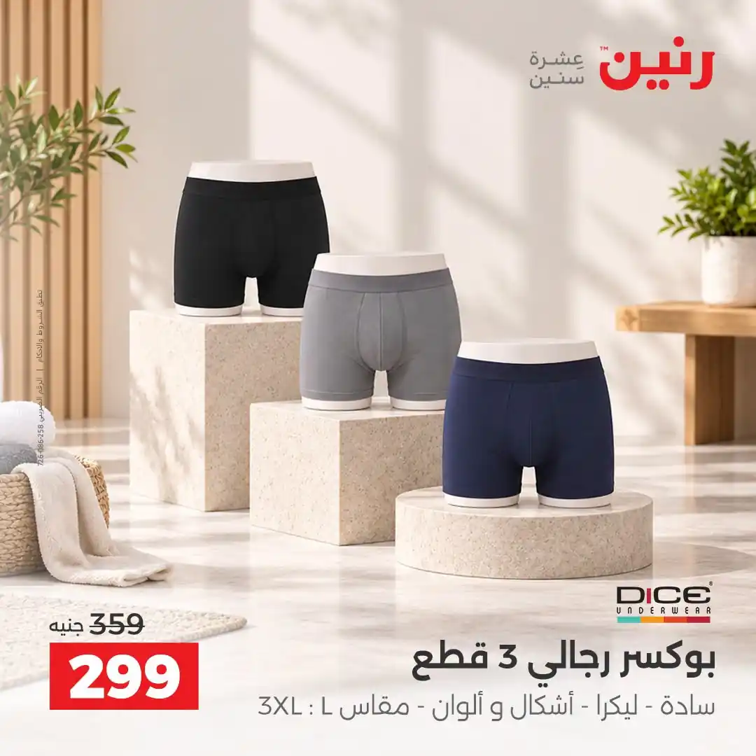 عروض رنين اليوم صفحة 4
