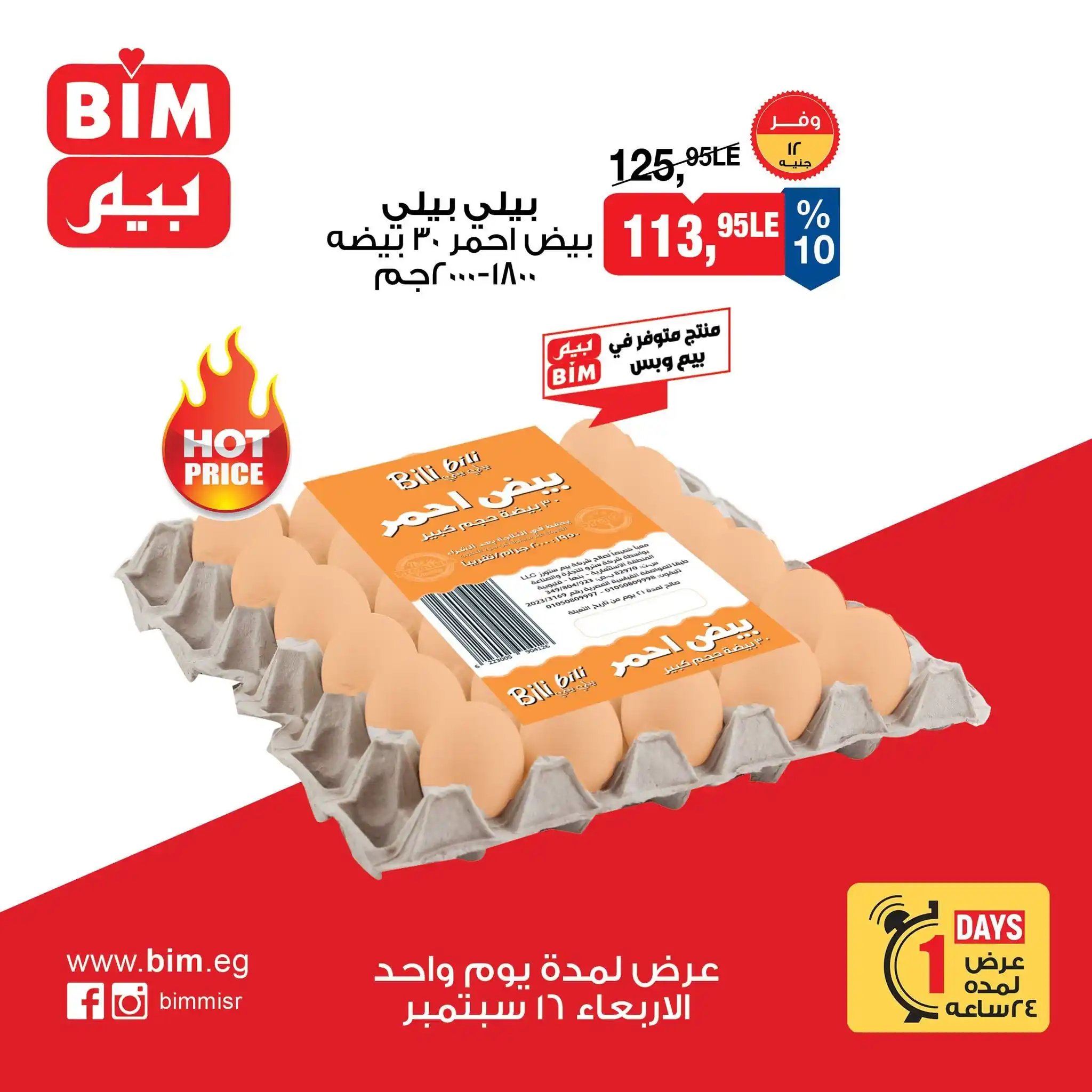 عروض بيم اليوم الصفحة رقم 4