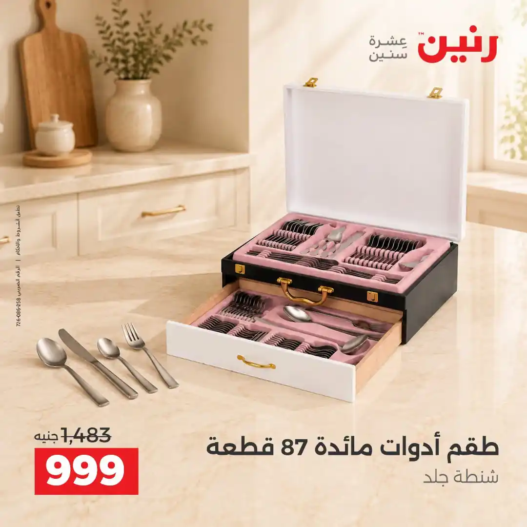 عروض رنين اليوم الصفحة رقم 4