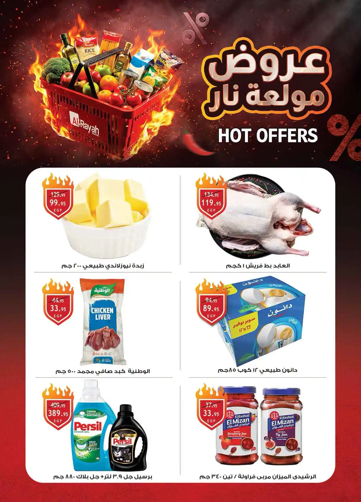 عروض الراية ماركت صفحة 4