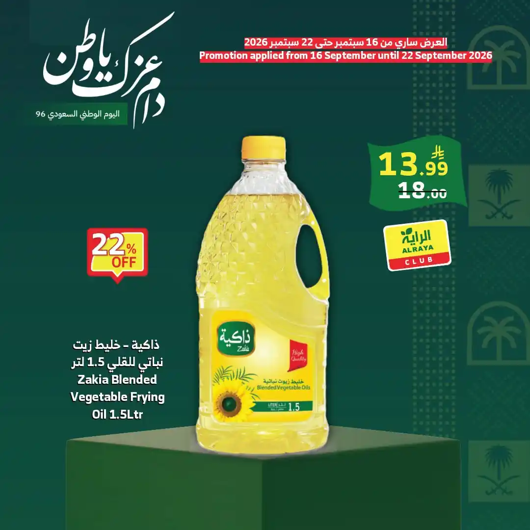 عروض الراية السعودية اليوم صفحة 4