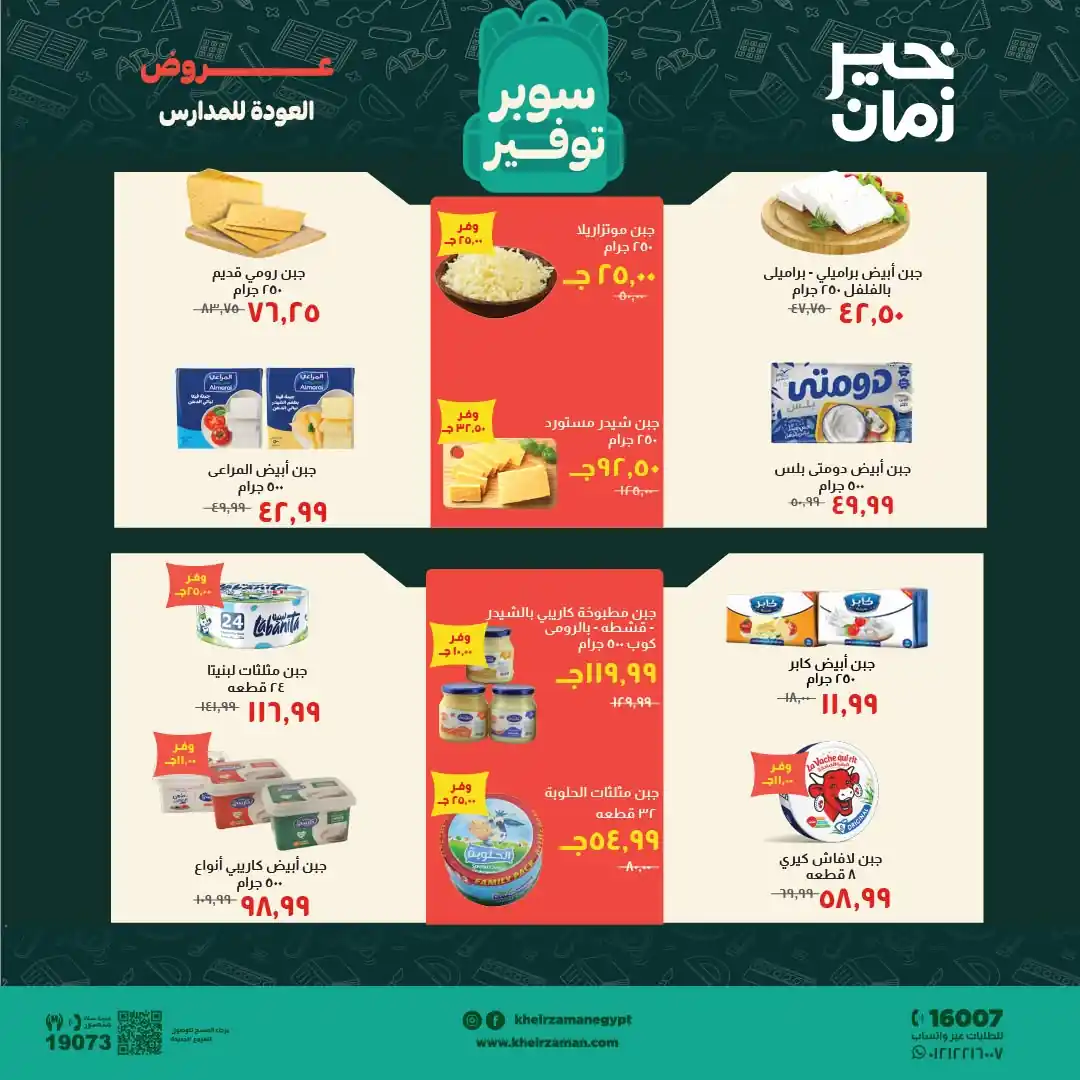 عروض خير زمان الصفحة رقم 4