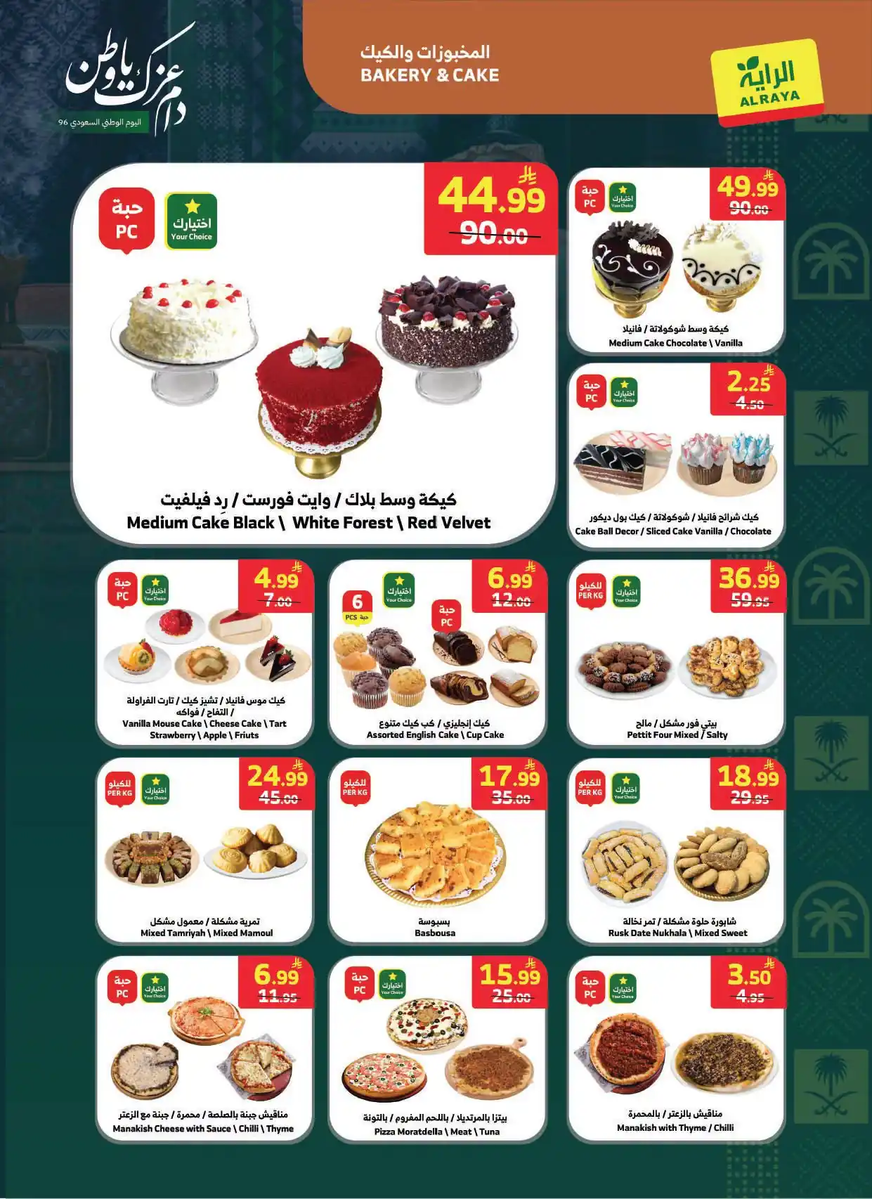 عروض الراية السعودية اليوم صفحة 4
