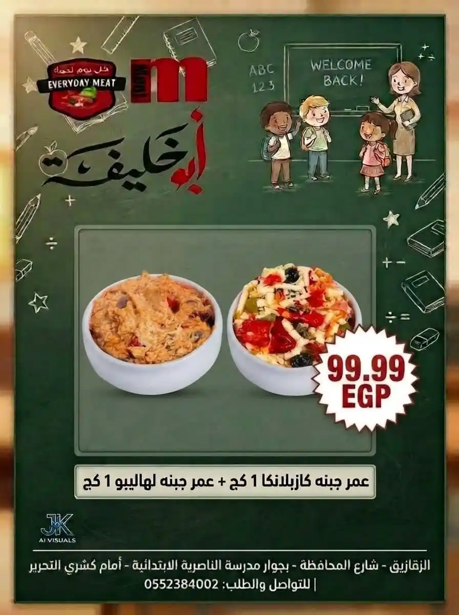 عروض ابو خليفة ماركت الزقازيق الصفحة رقم 4