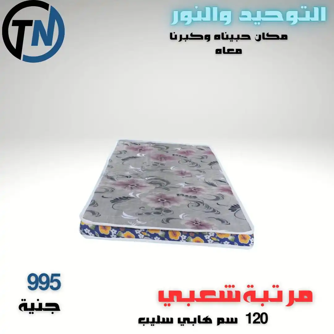 عروض التوحيد والنور 2026 الصفحة رقم 4