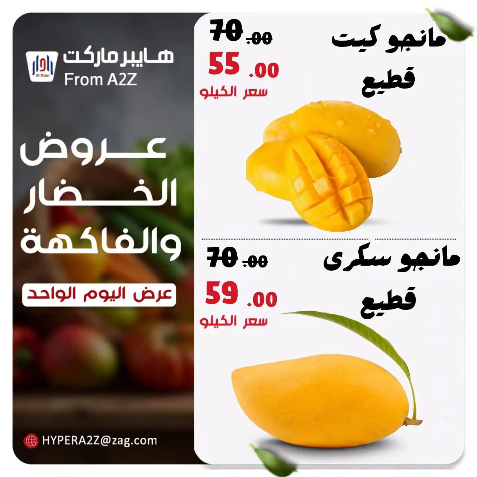 عروض هايبر ايه تو زد A2Z الصفحة رقم 4