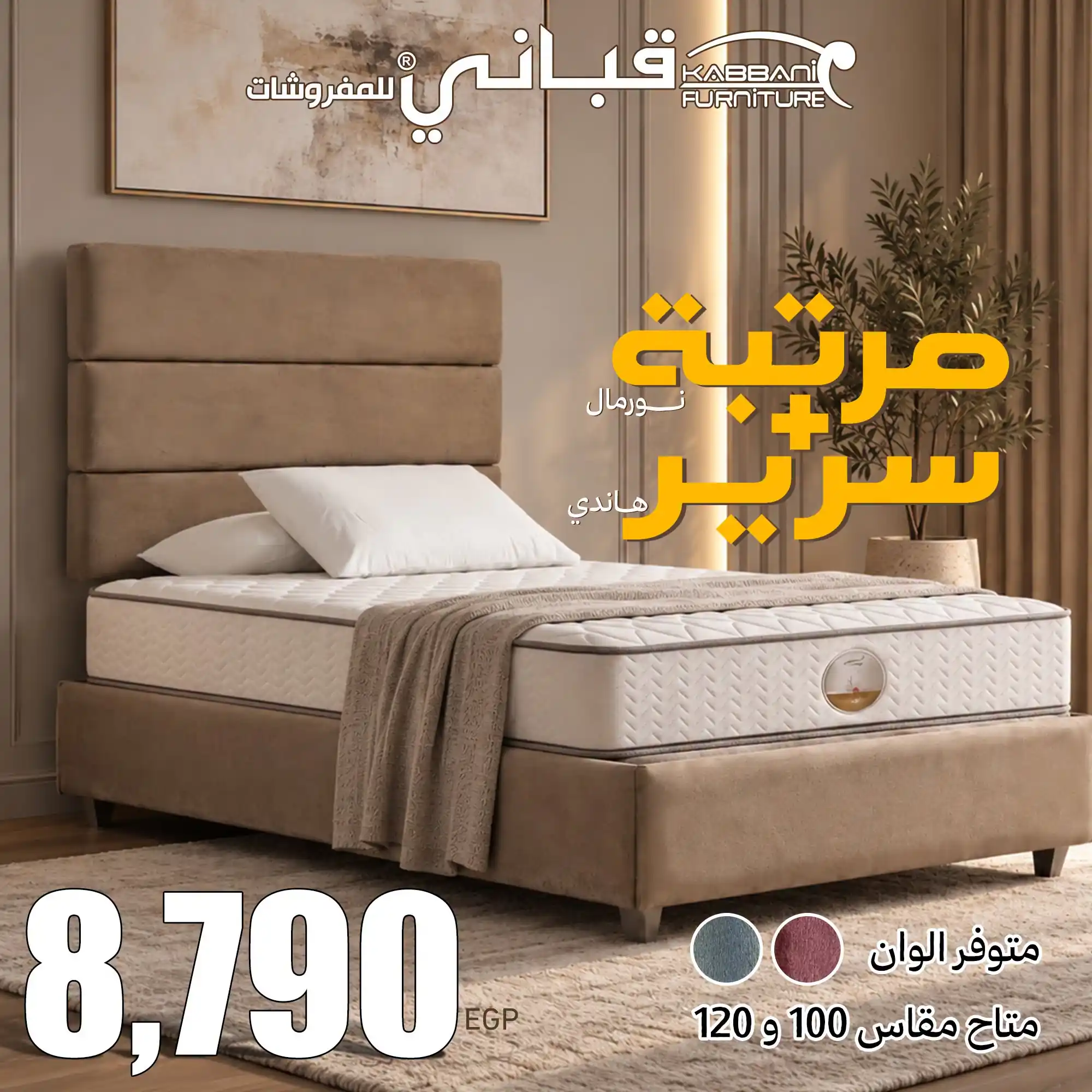 عروض قبانى للاثاث الصفحة رقم 4