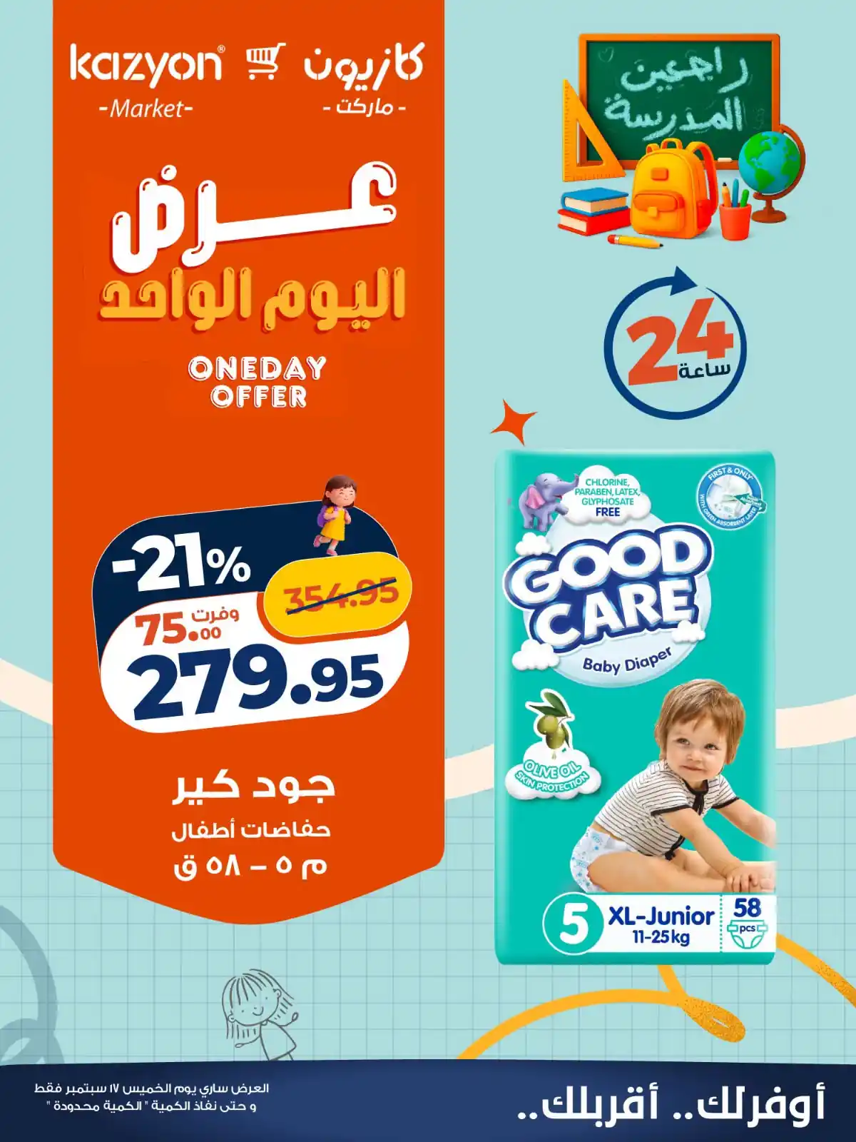 عروض كازيون اليوم صفحة 4