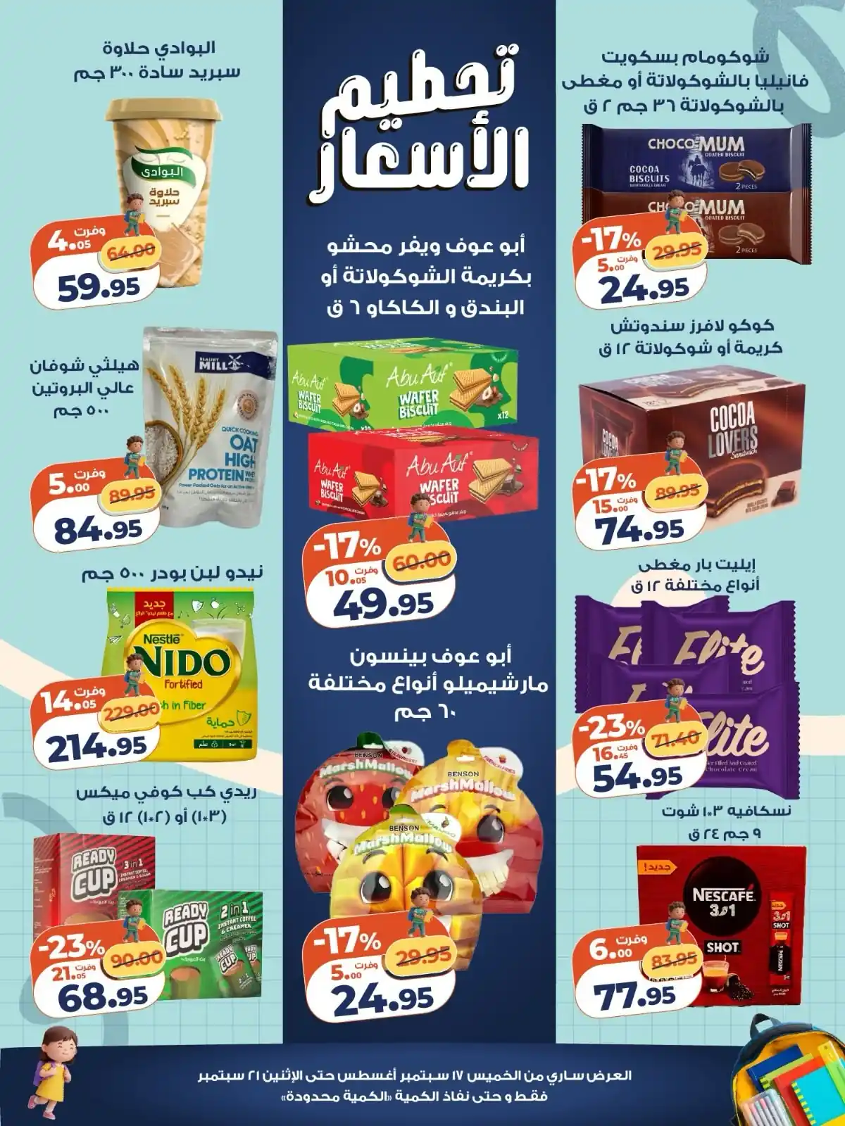 عروض كازيون اليوم صفحة 4