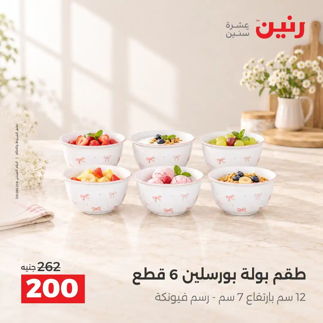 عروض رنين اليوم الصفحة رقم 4