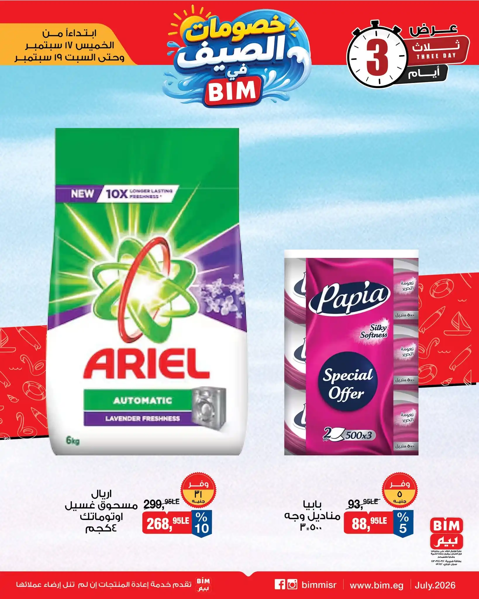 عروض بيم اليوم الصفحة رقم 4