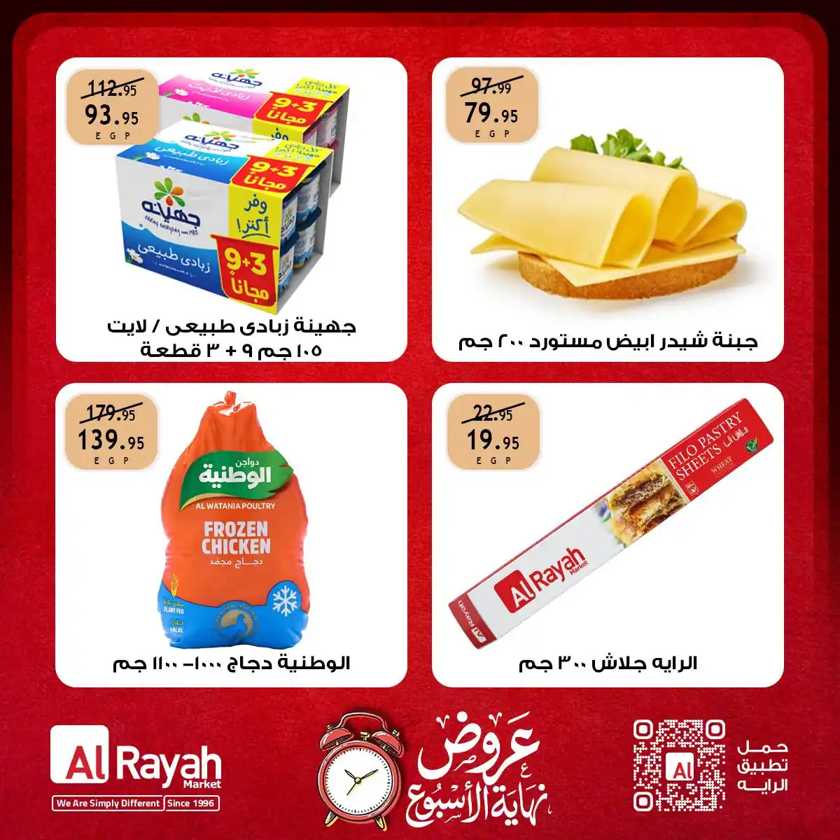 عروض الراية ماركت صفحة 4