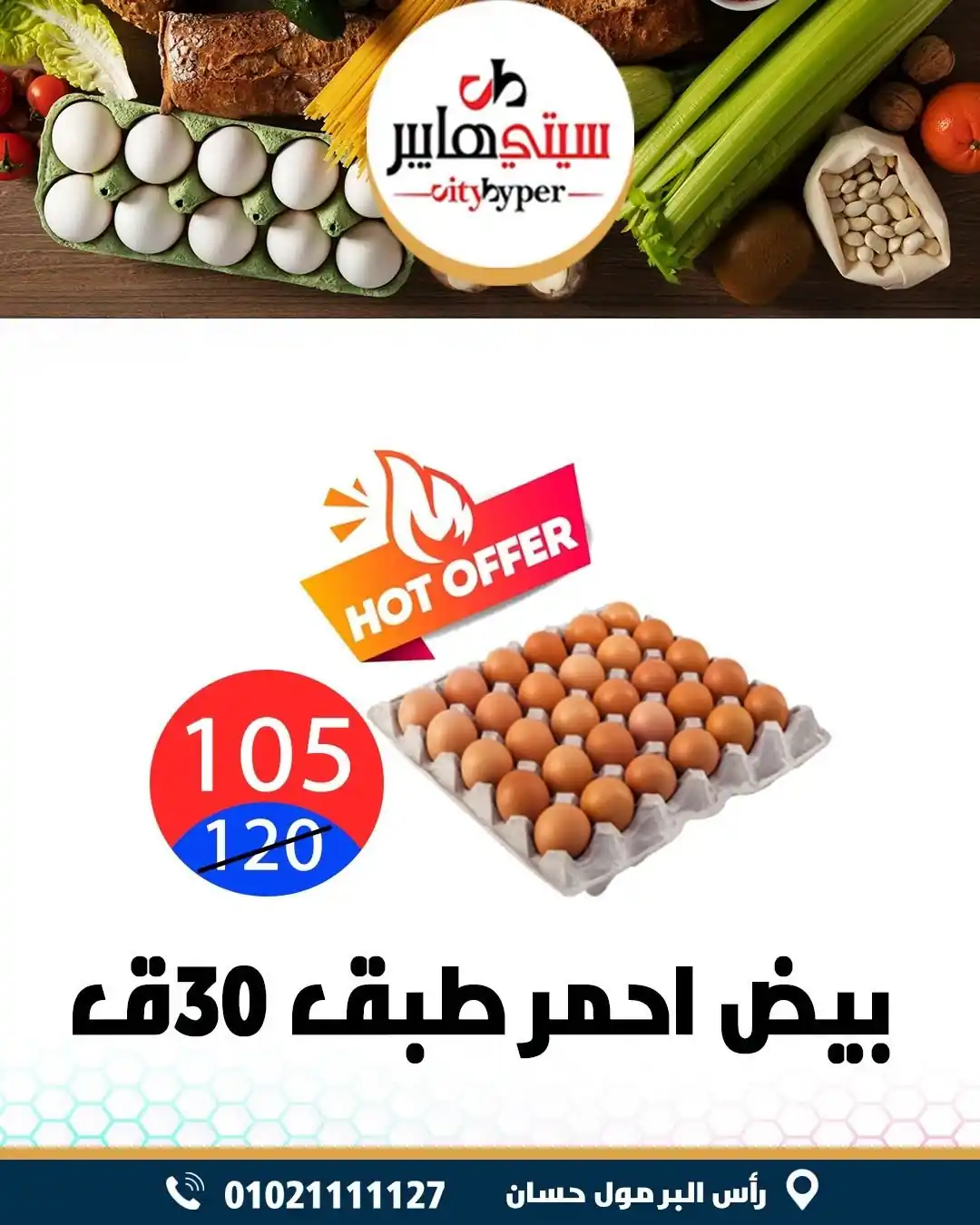 عروض سيتي هايبر الصفحة رقم 4
