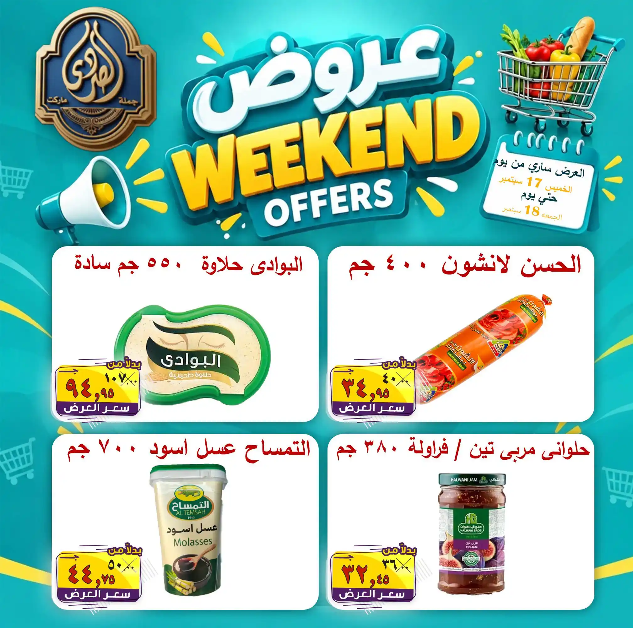 عروض الصردى ماركت الصفحة رقم 4