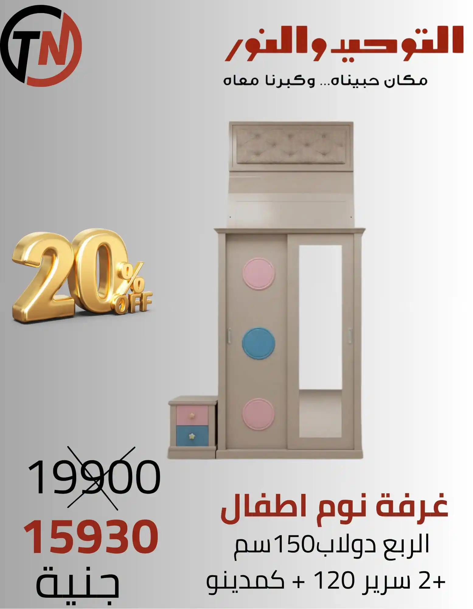 عروض التوحيد والنور اليوم صفحة 4