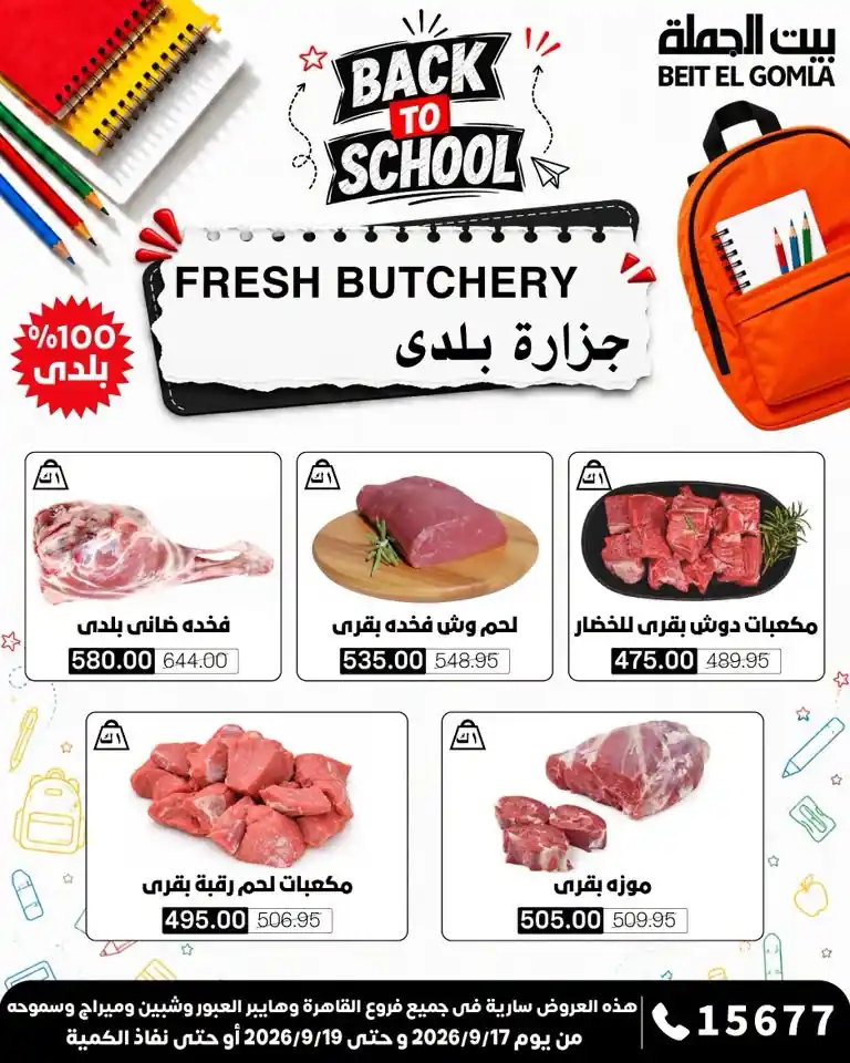 عروض بيت الجملة الصفحة رقم 4