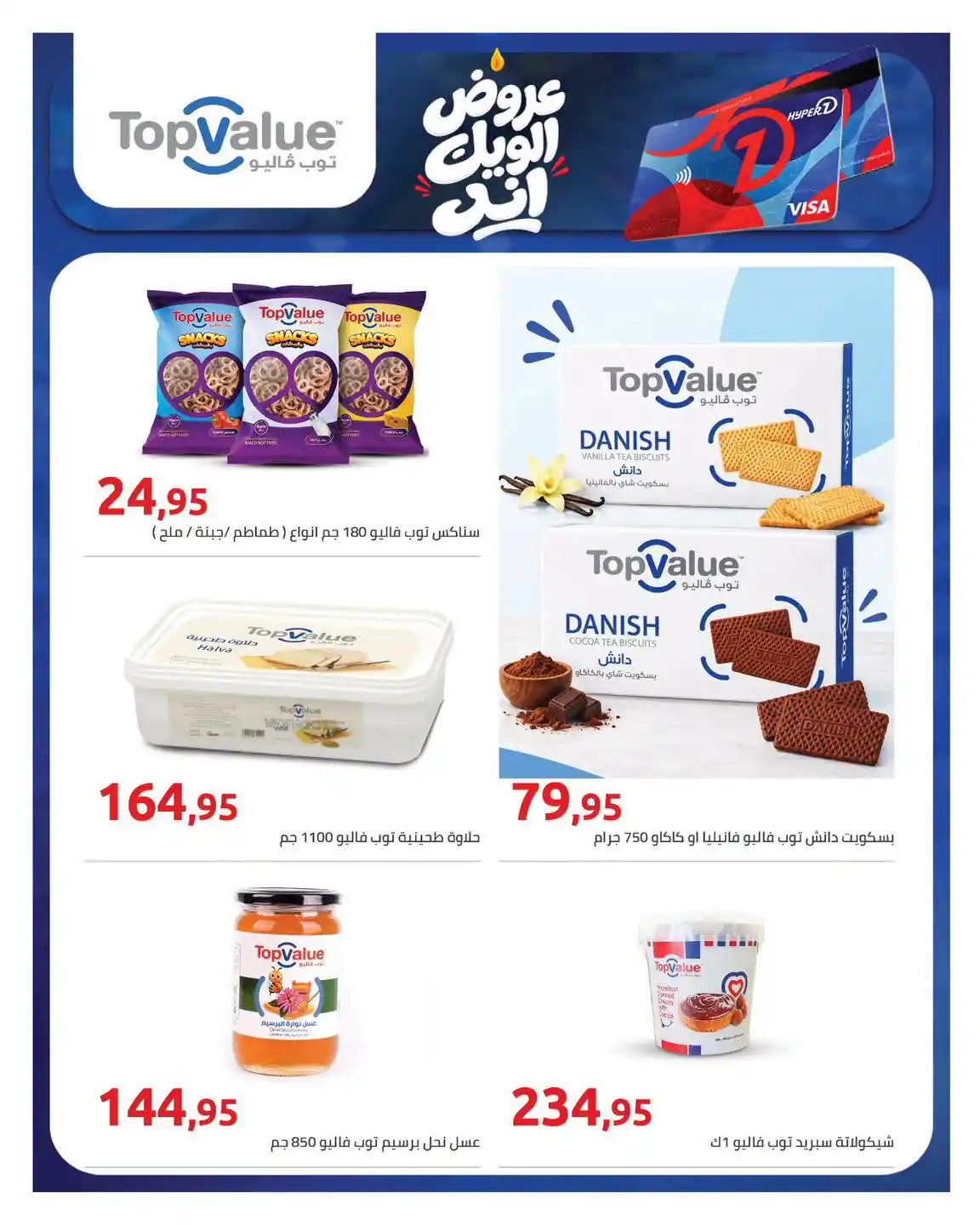 عروض هايبر وان اليوم الصفحة رقم 4